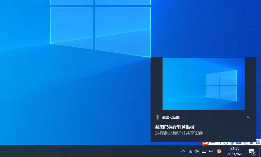 Windows10截图如何保存