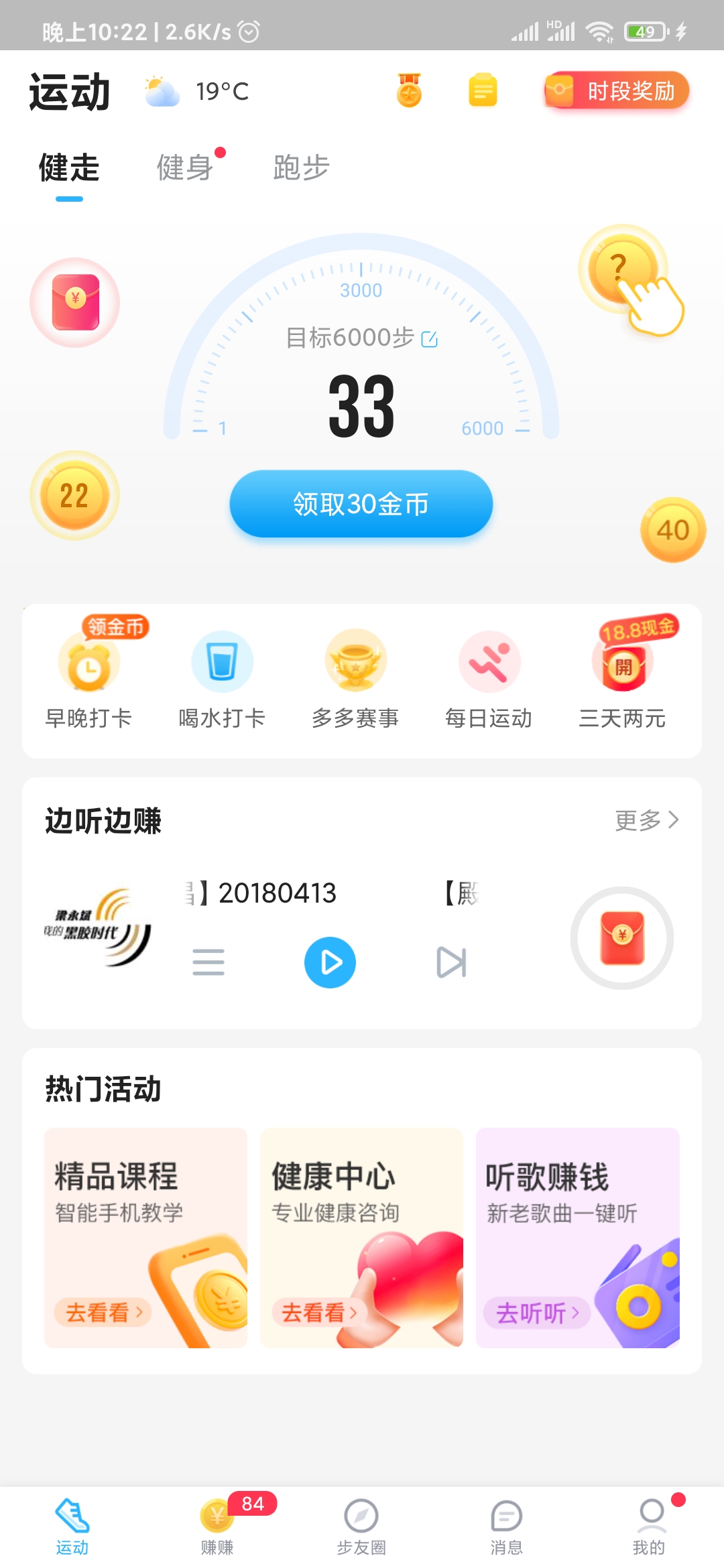 步多多显示走了多少步