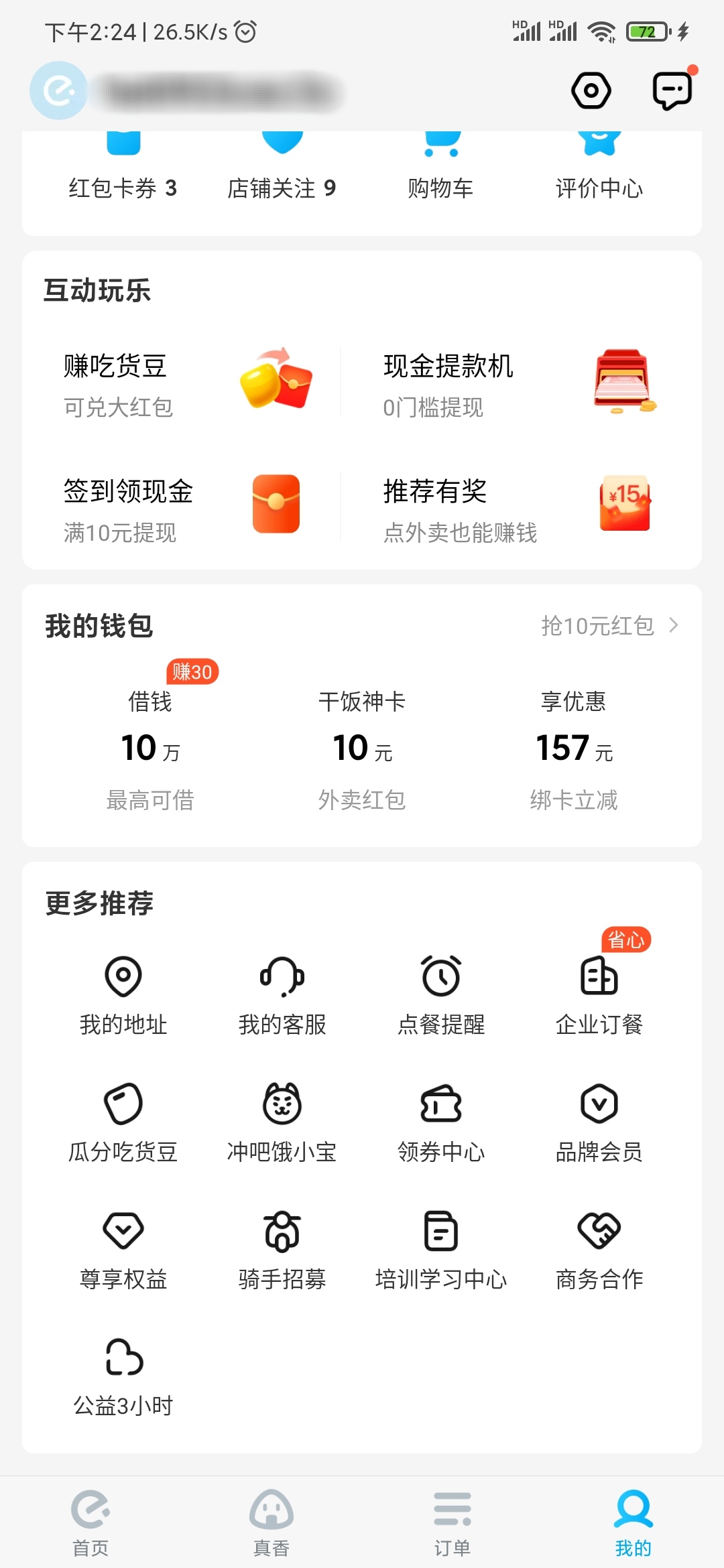 饿了么有什么地方可以领券吗