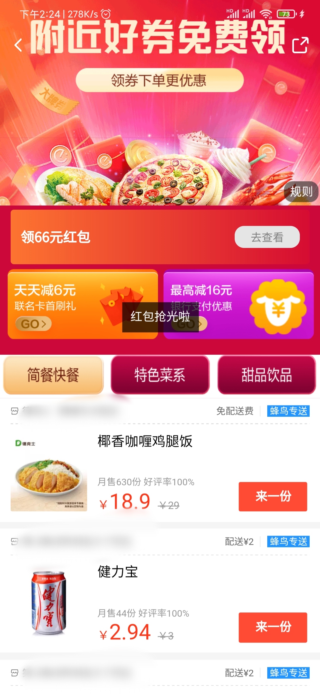 饿了么领券中心