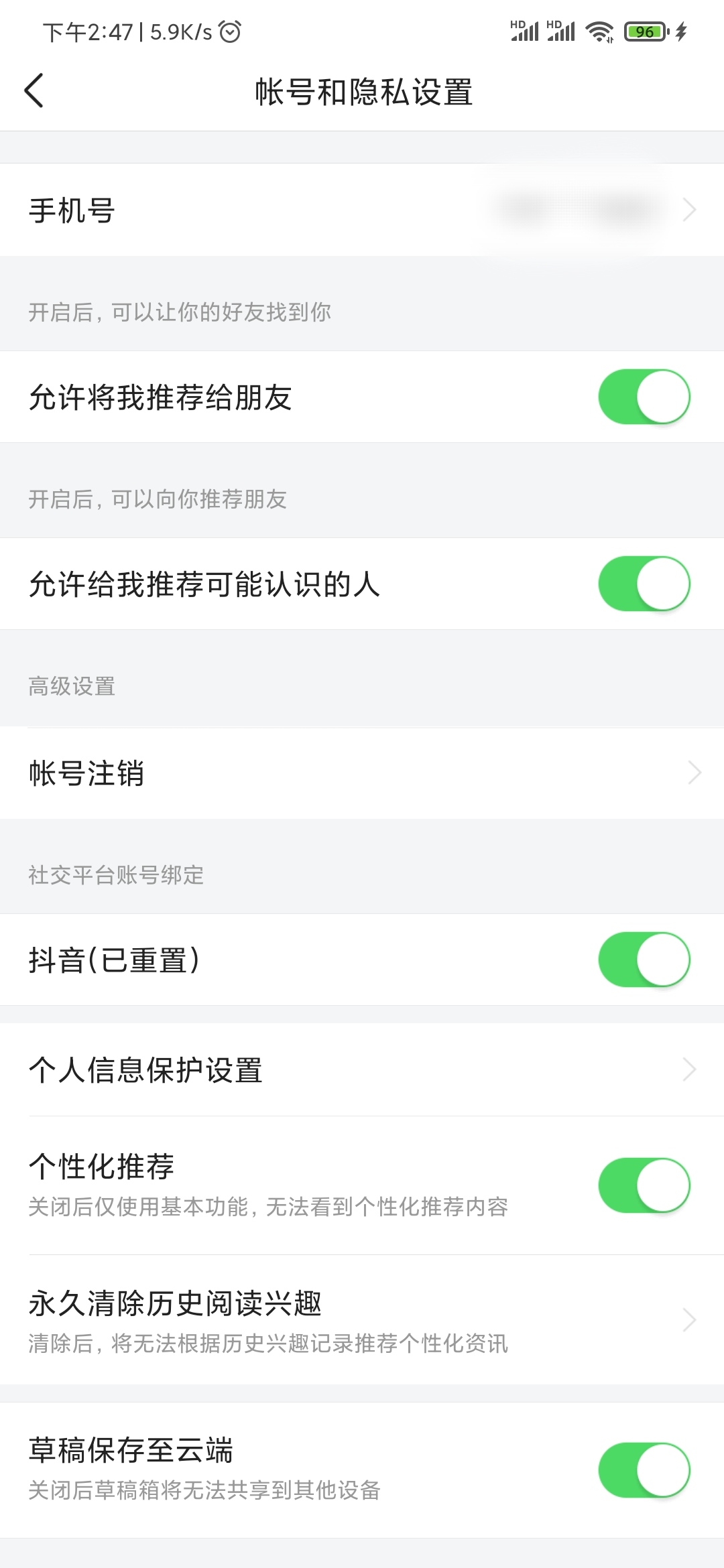 如何注销头条搜索极速版帐号