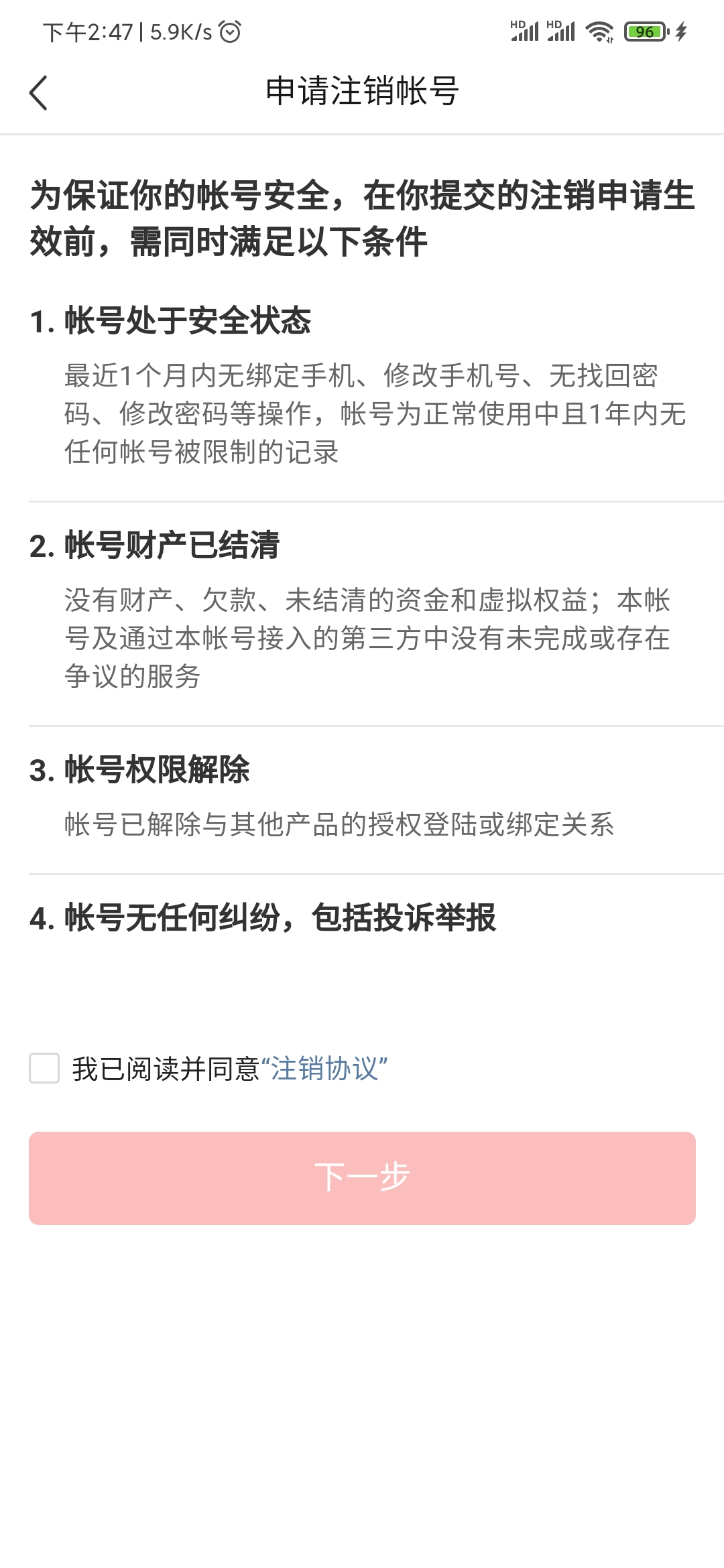 注销头条搜索极速版账号