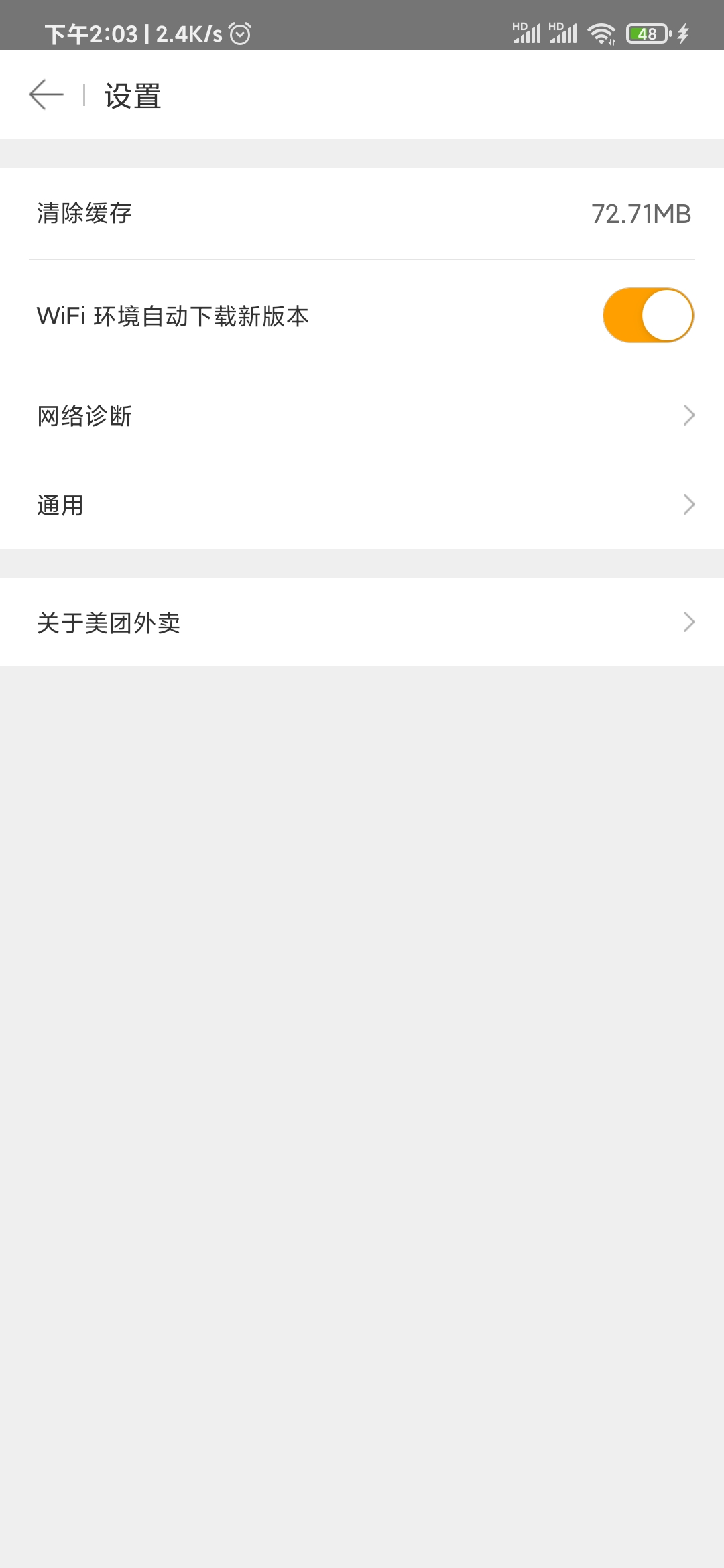 美团外卖上怎么设置字体