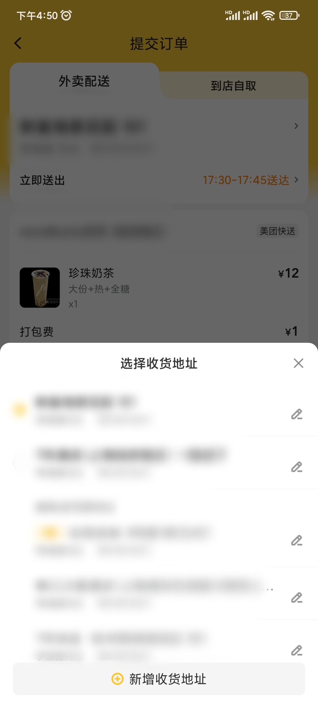 美团外卖别人收货地址