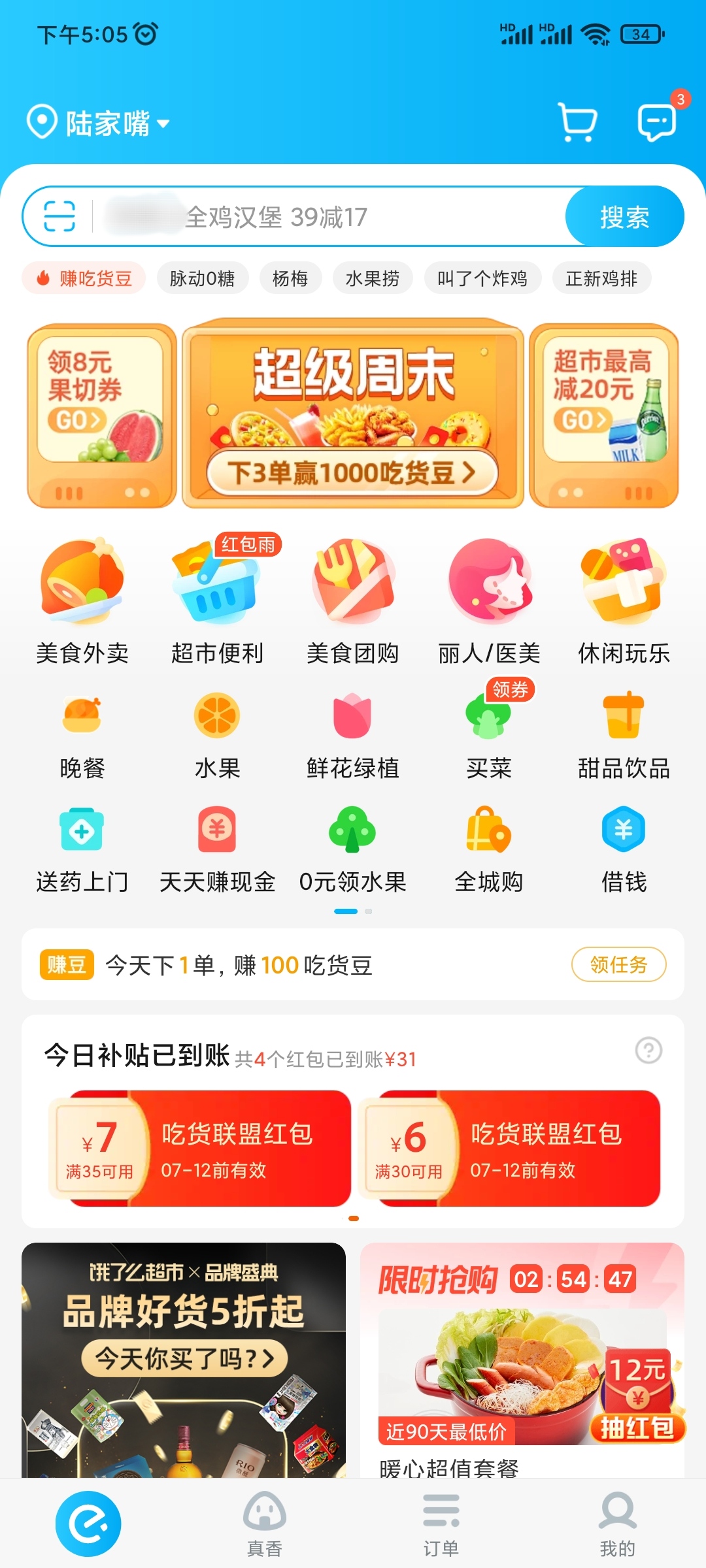 饿了么吃货卡取消了还有优惠券吗