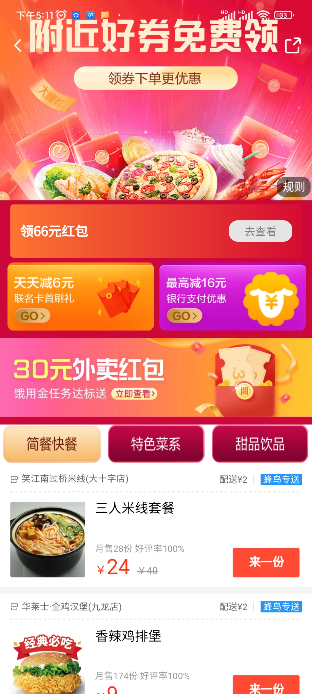 饿了么领券中心优惠券