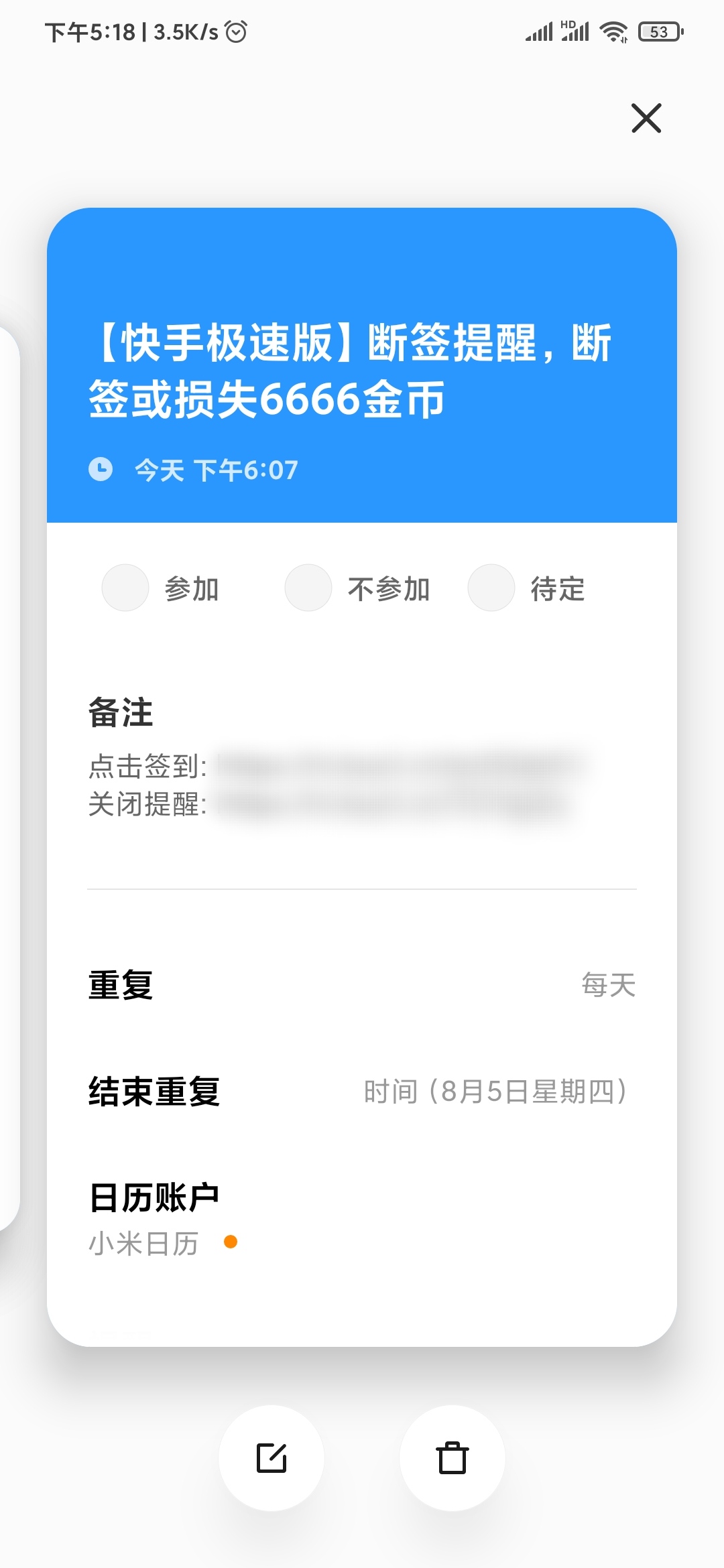 快手极速版断签日历设置