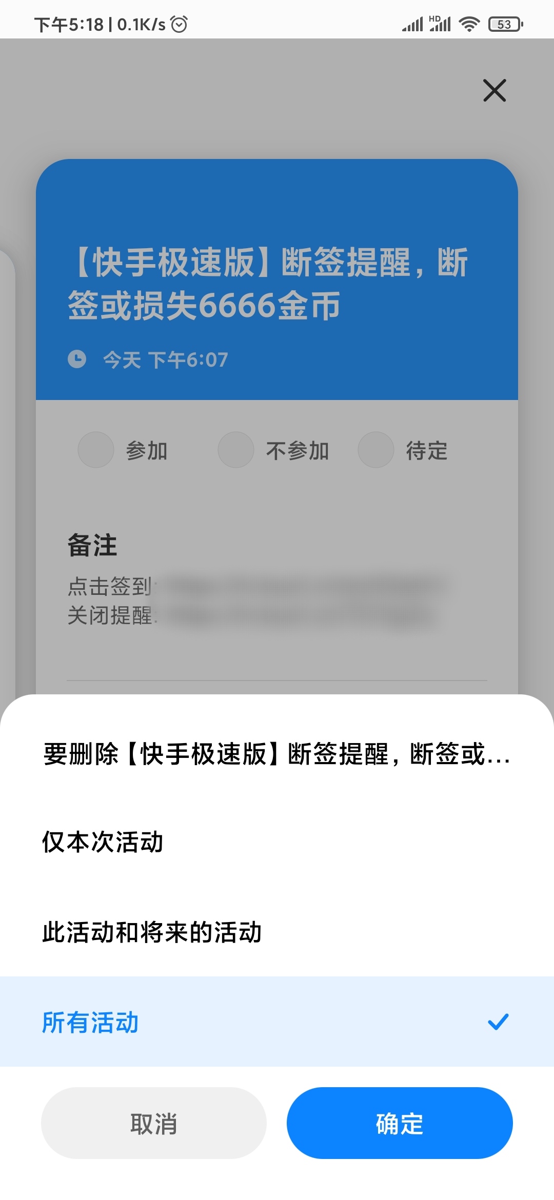清除快手极速版绑定日历