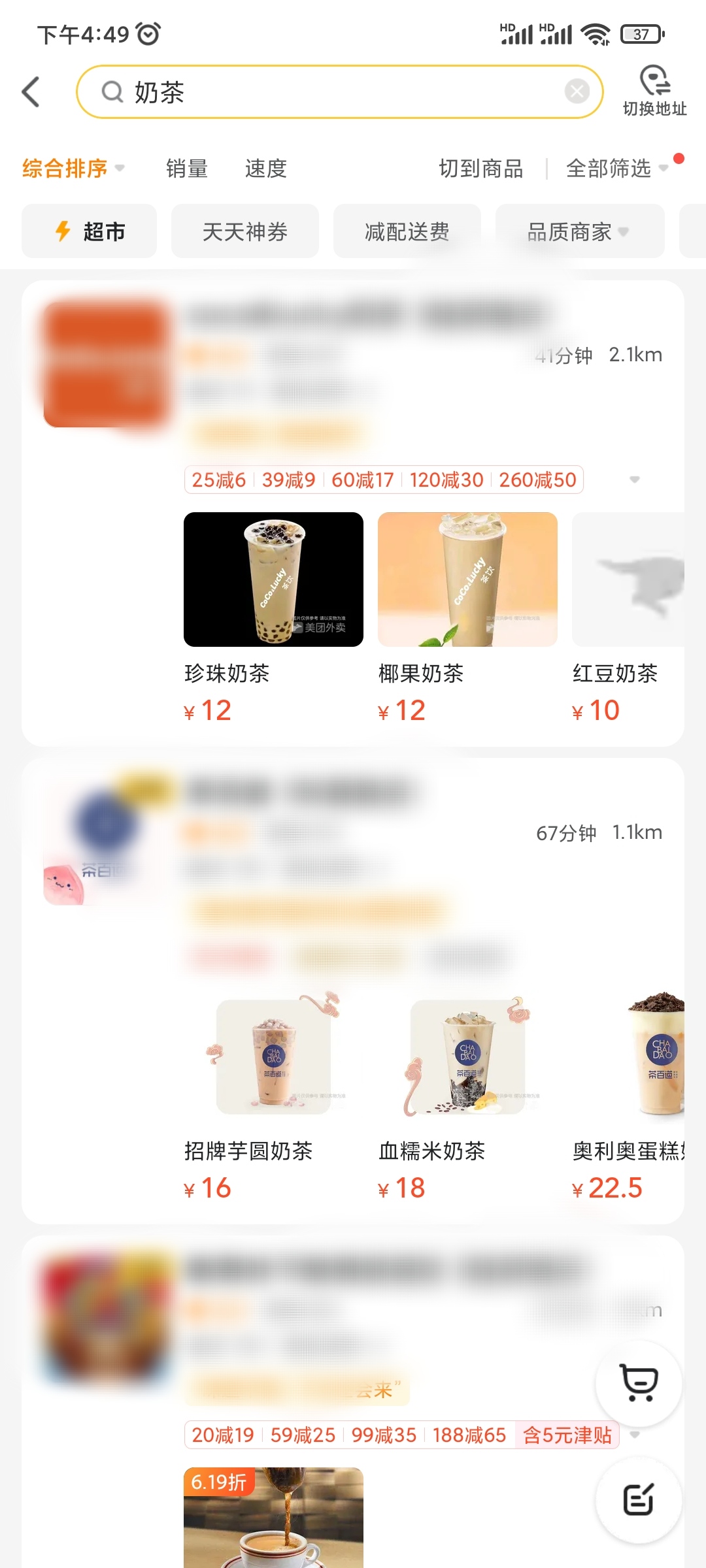 美团外卖怎么请别人喝奶茶