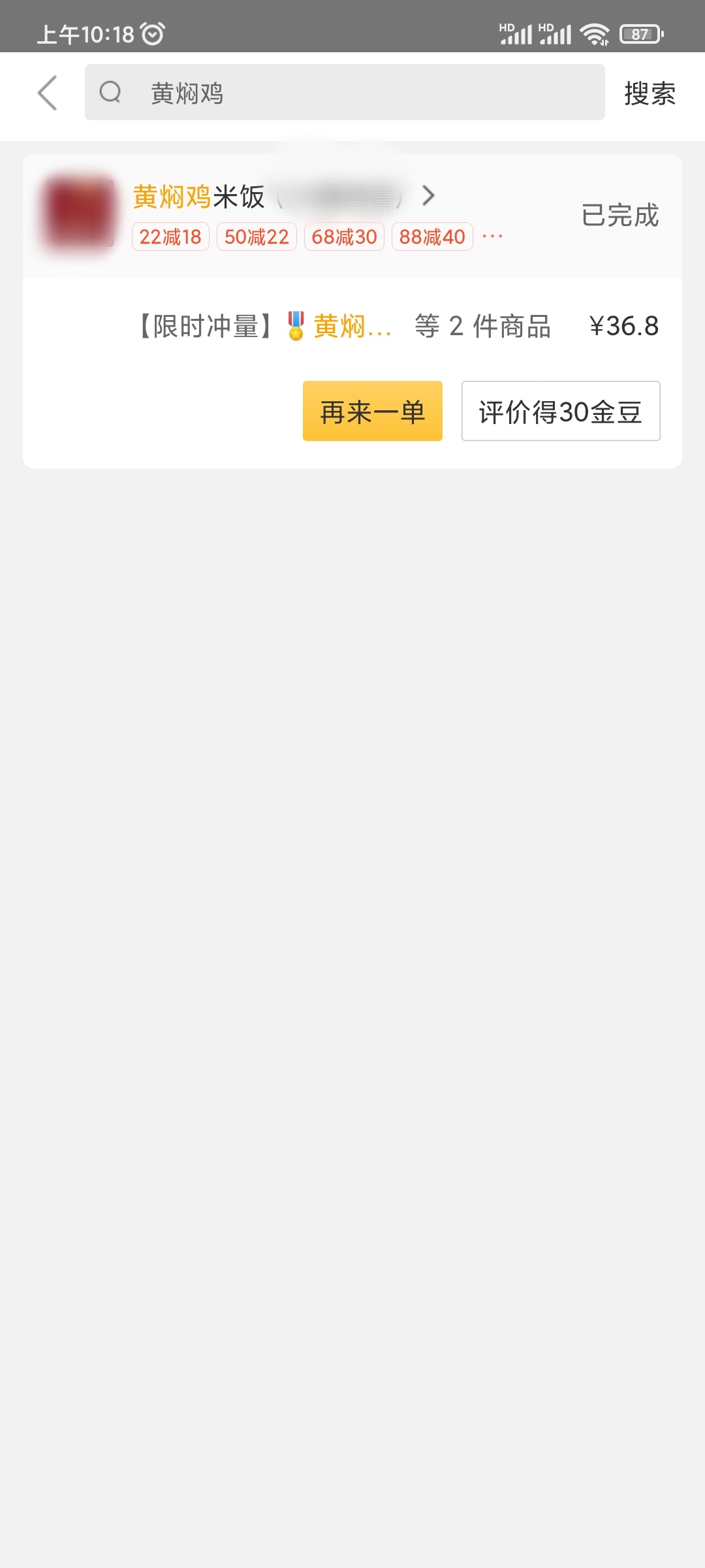 美团外卖搜索订单