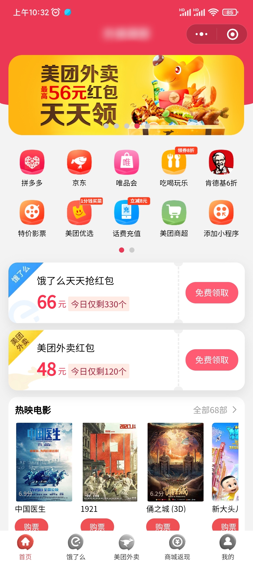 饿了么天天领红包