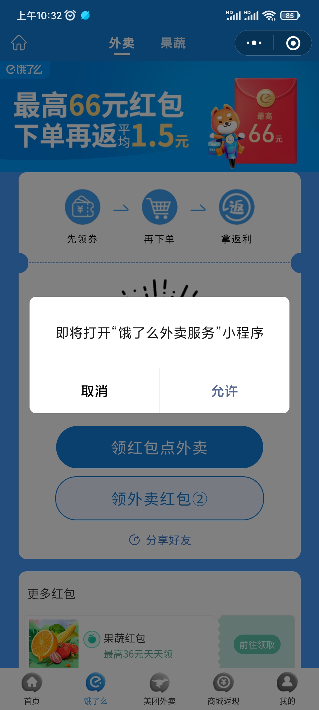 饿了么外卖小程序