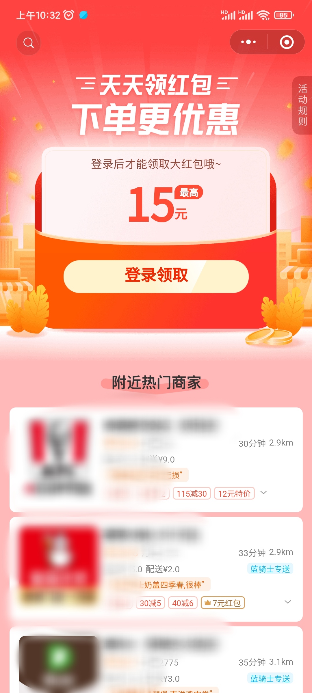 饿了么吃货联盟红包