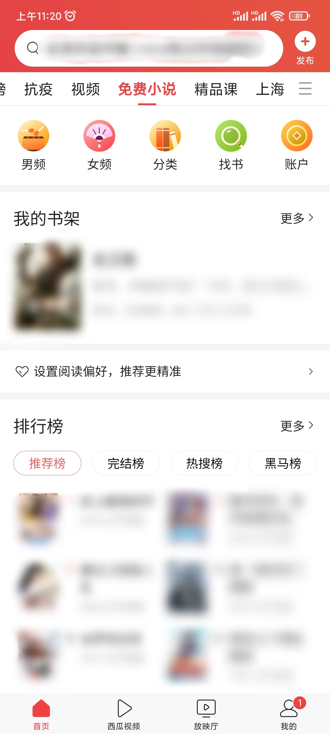 怎么在今日头条找到番茄小说