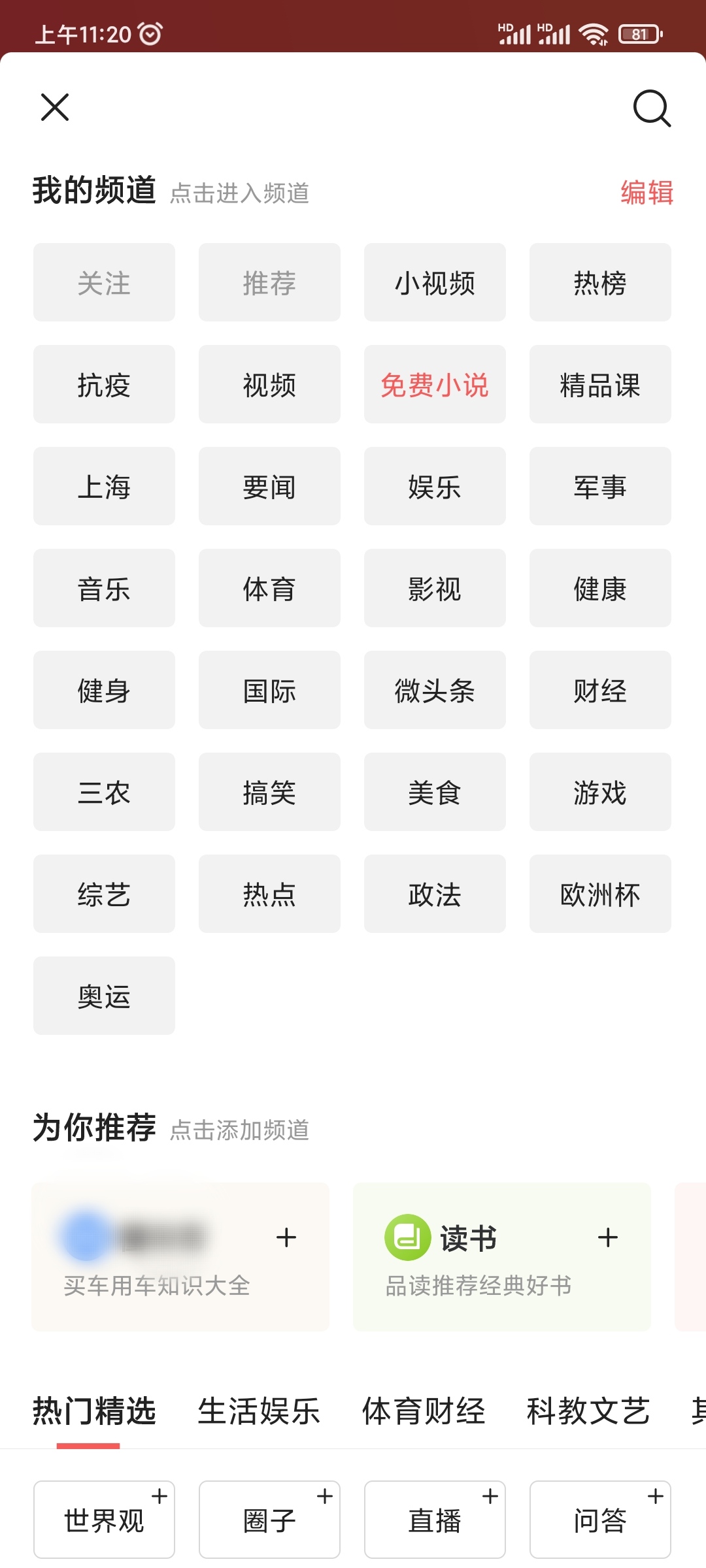 今日头条我的频道
