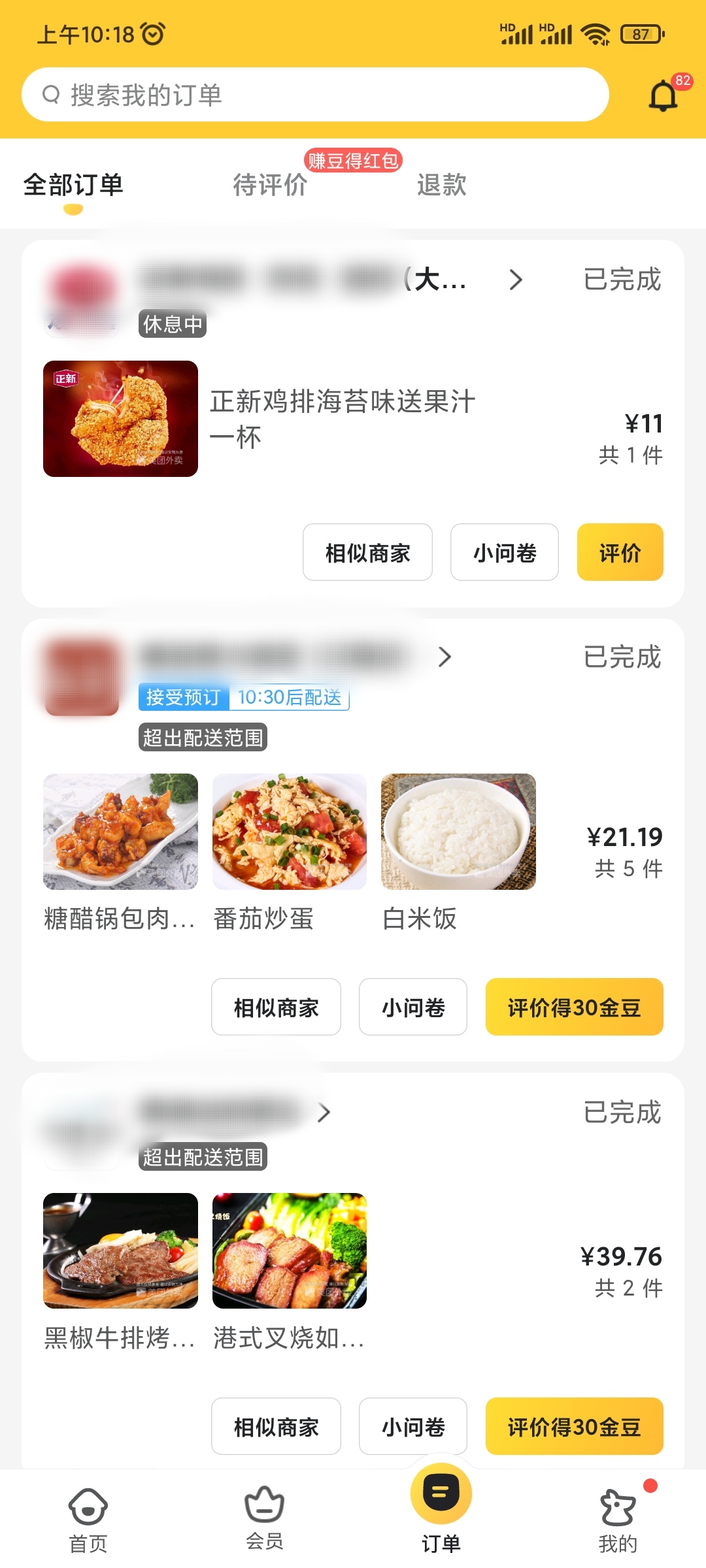 美团外卖上怎么查自己的订单