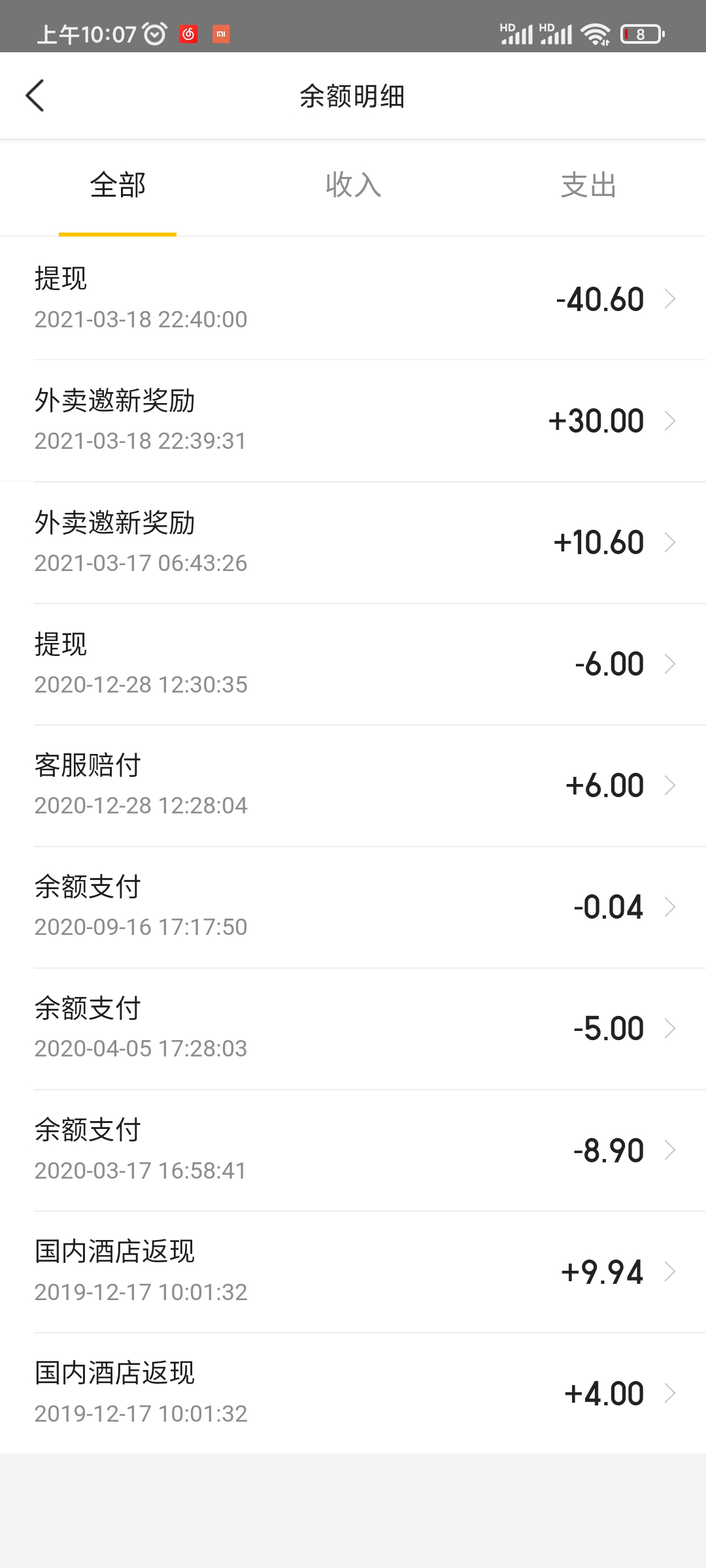 美团外卖账单记录