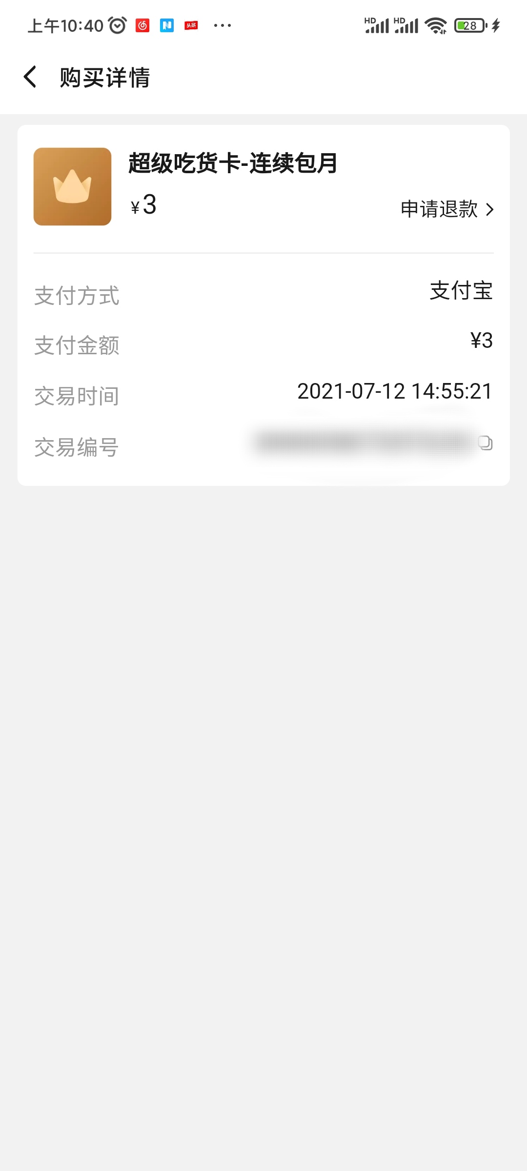 饿了么超级吃货卡购买详情