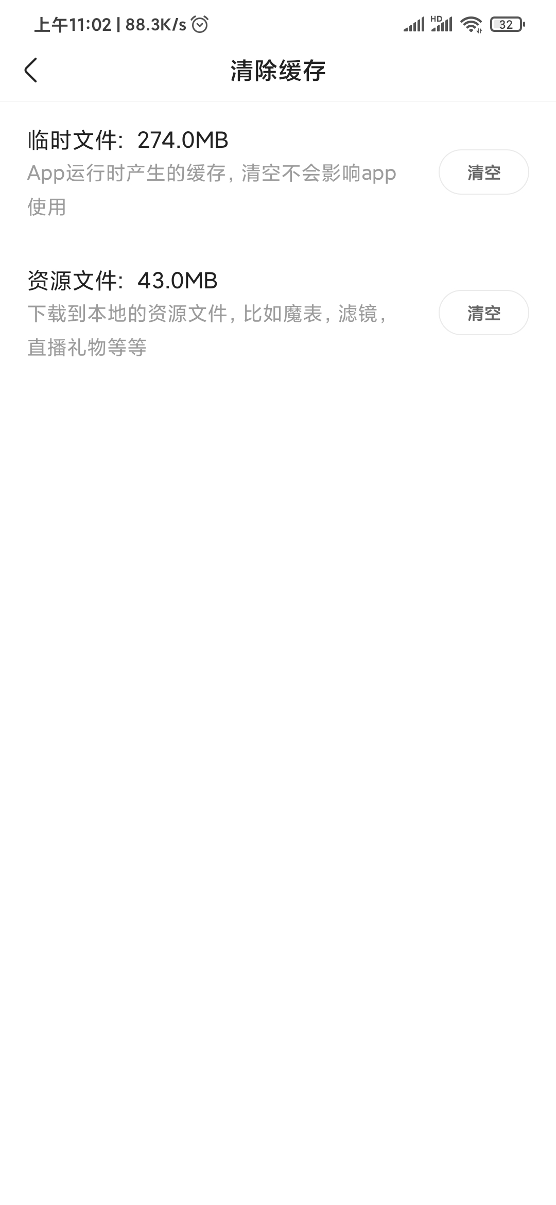 快手极速版清理缓存