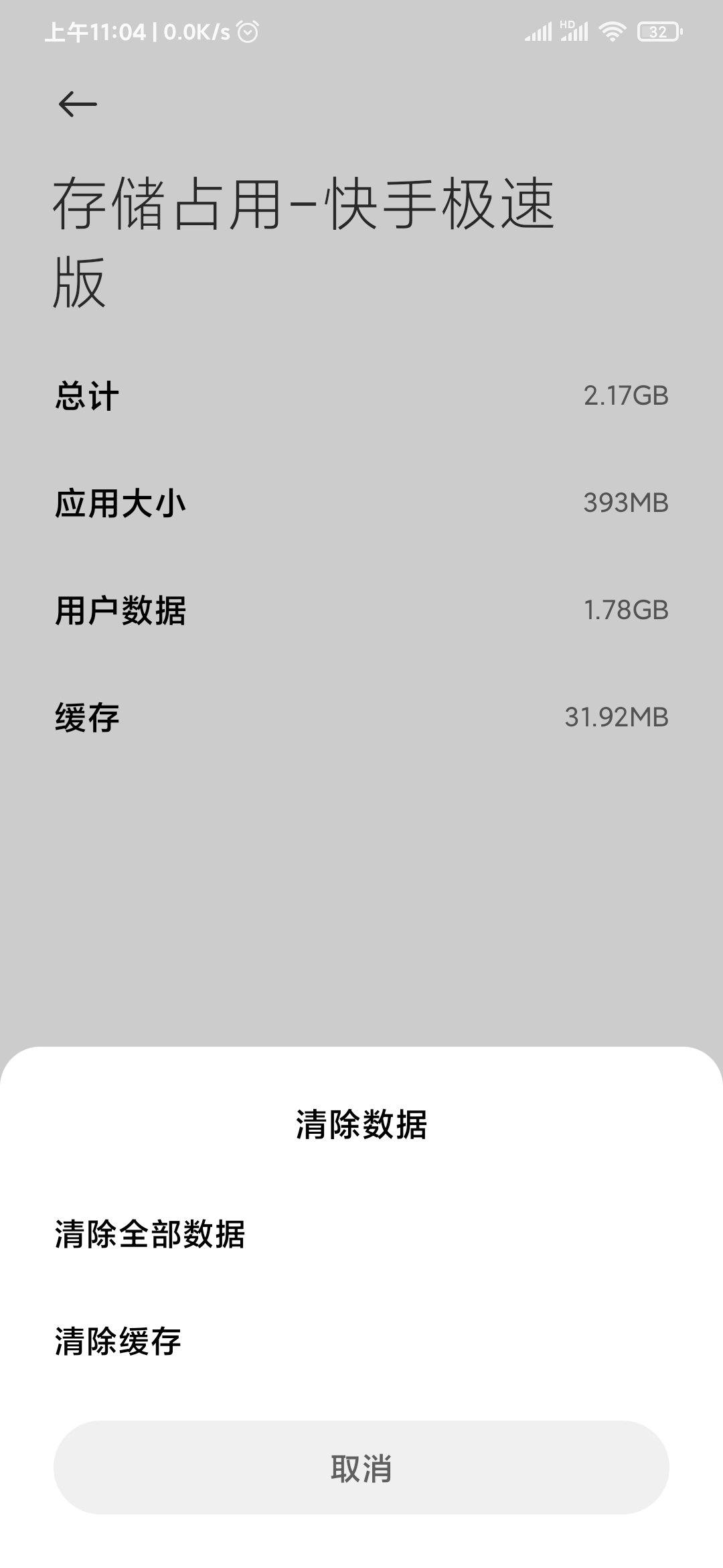 快手极速版清理内存