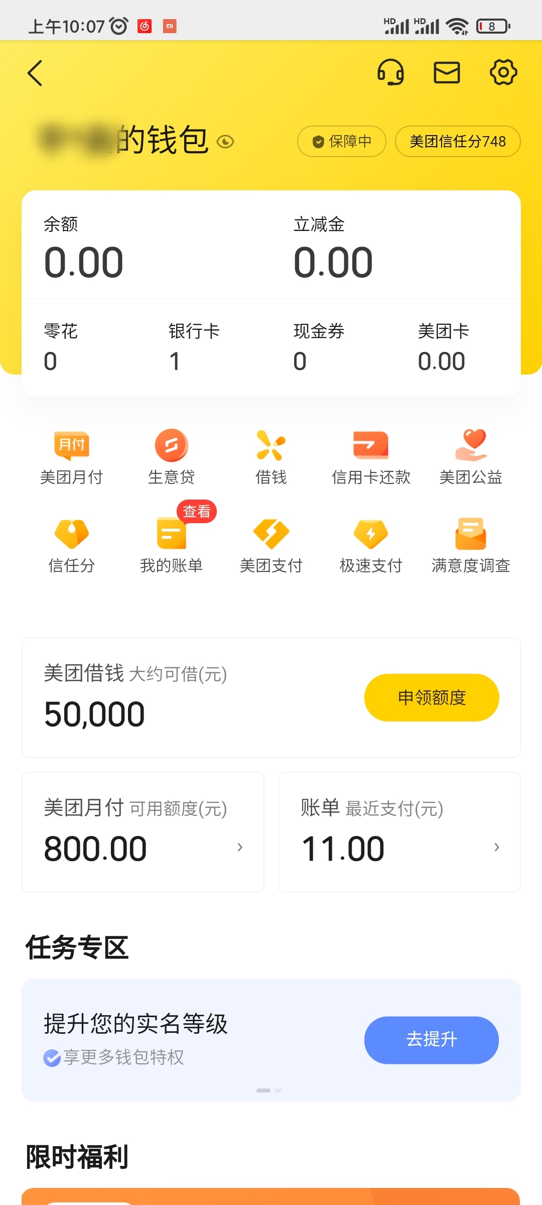 美团外卖我的钱包