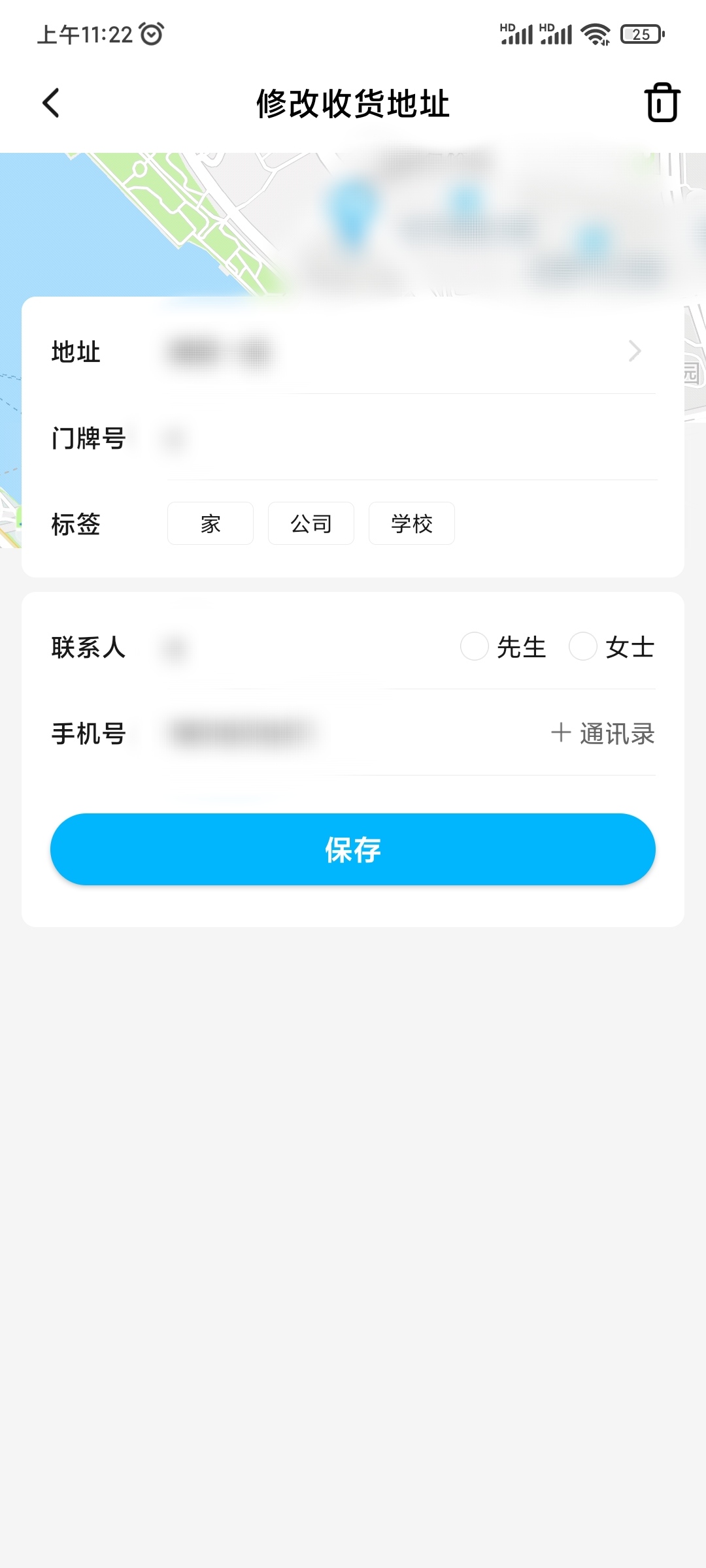 饿了么修改送餐地址