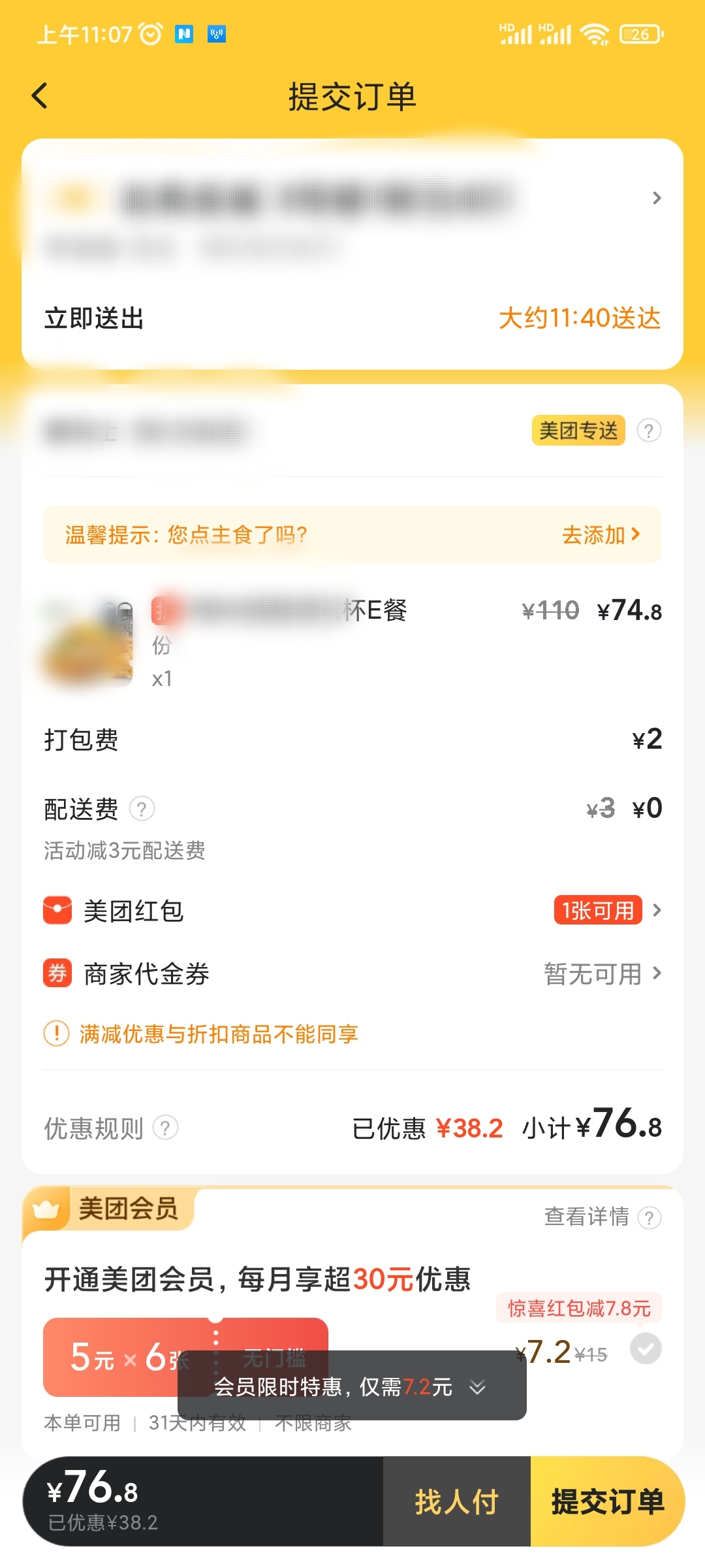 美团外卖上面的优惠券怎么用