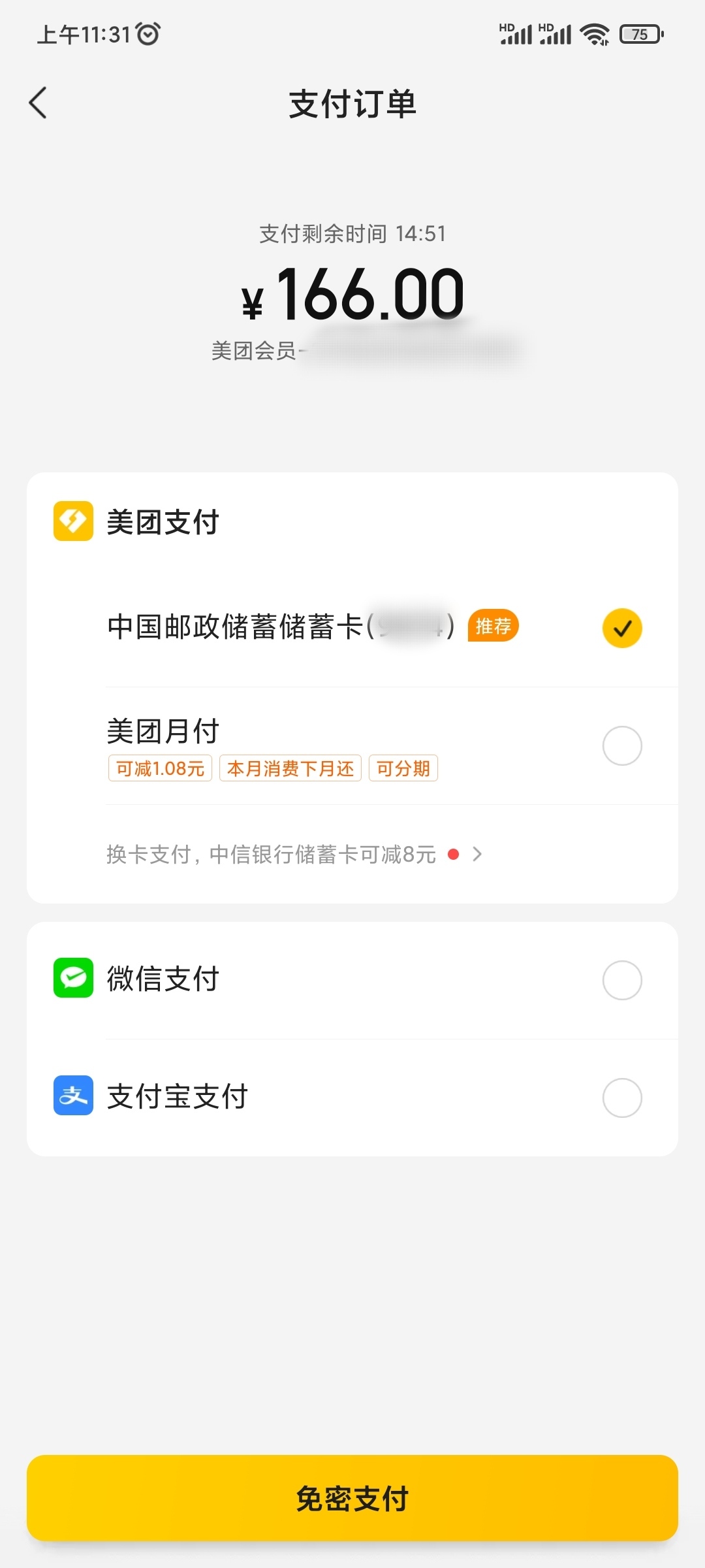 美团外卖年卡支付