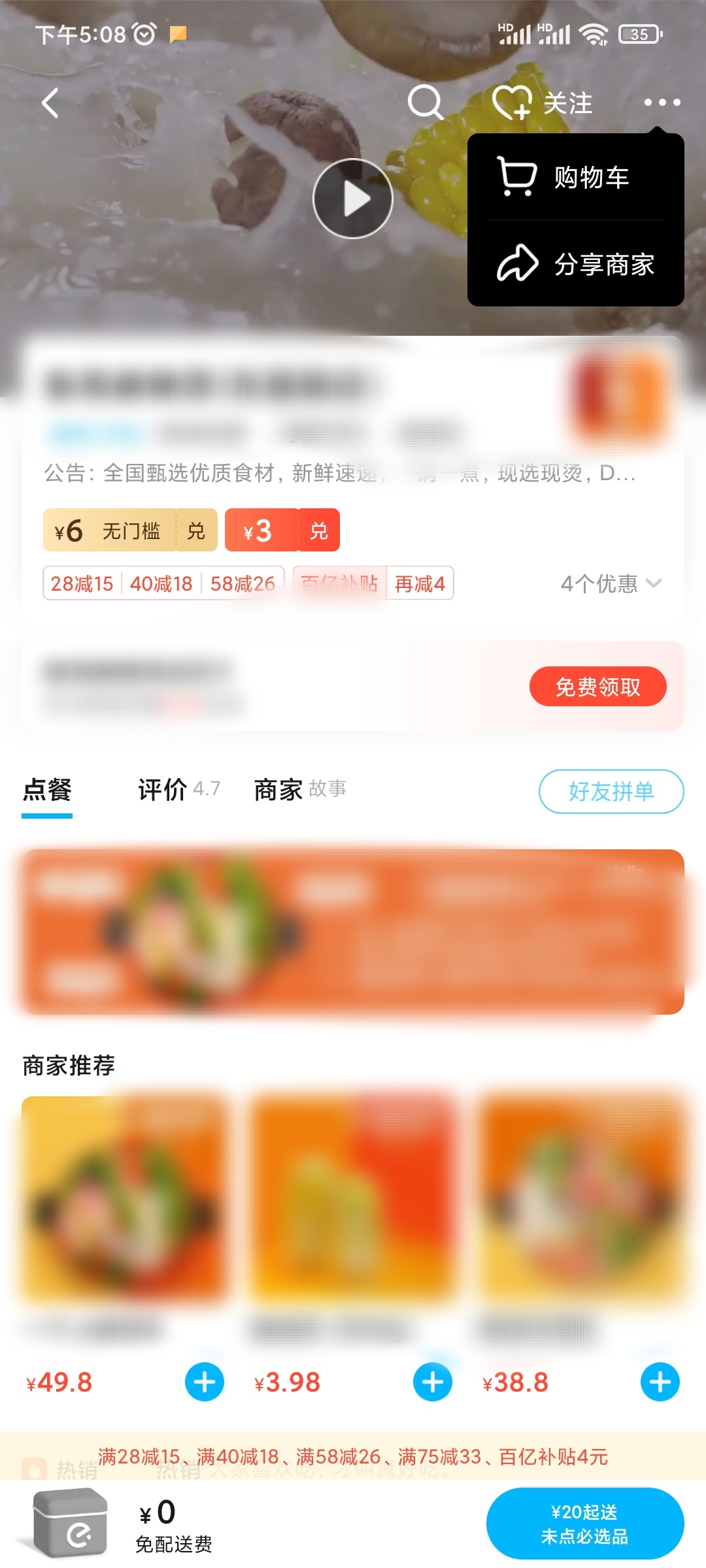 饿了么分享功能在哪里