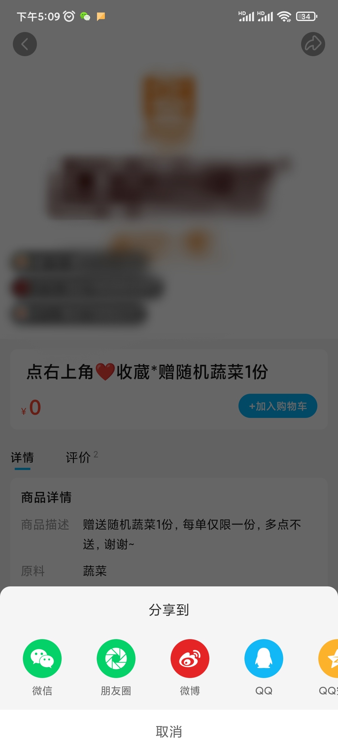 饿了么分享商品