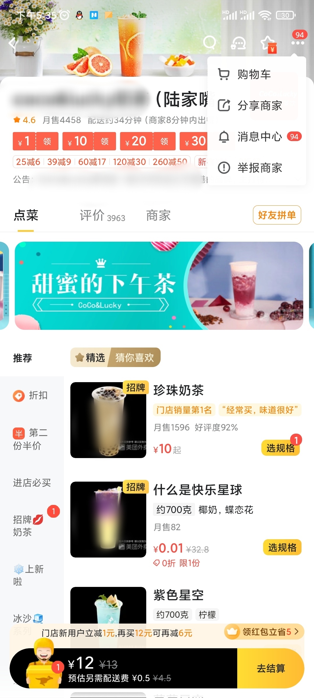 美团外卖如何分享给朋友点单