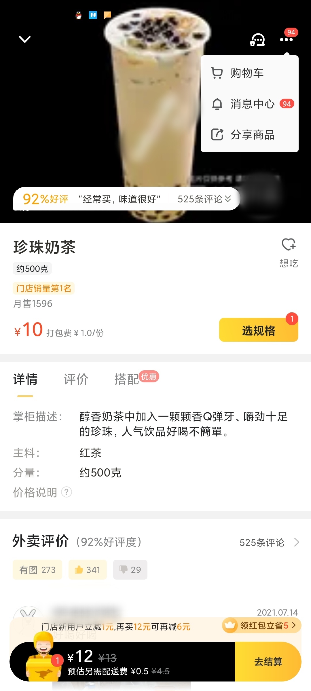 美团外卖分享商品给好友点单