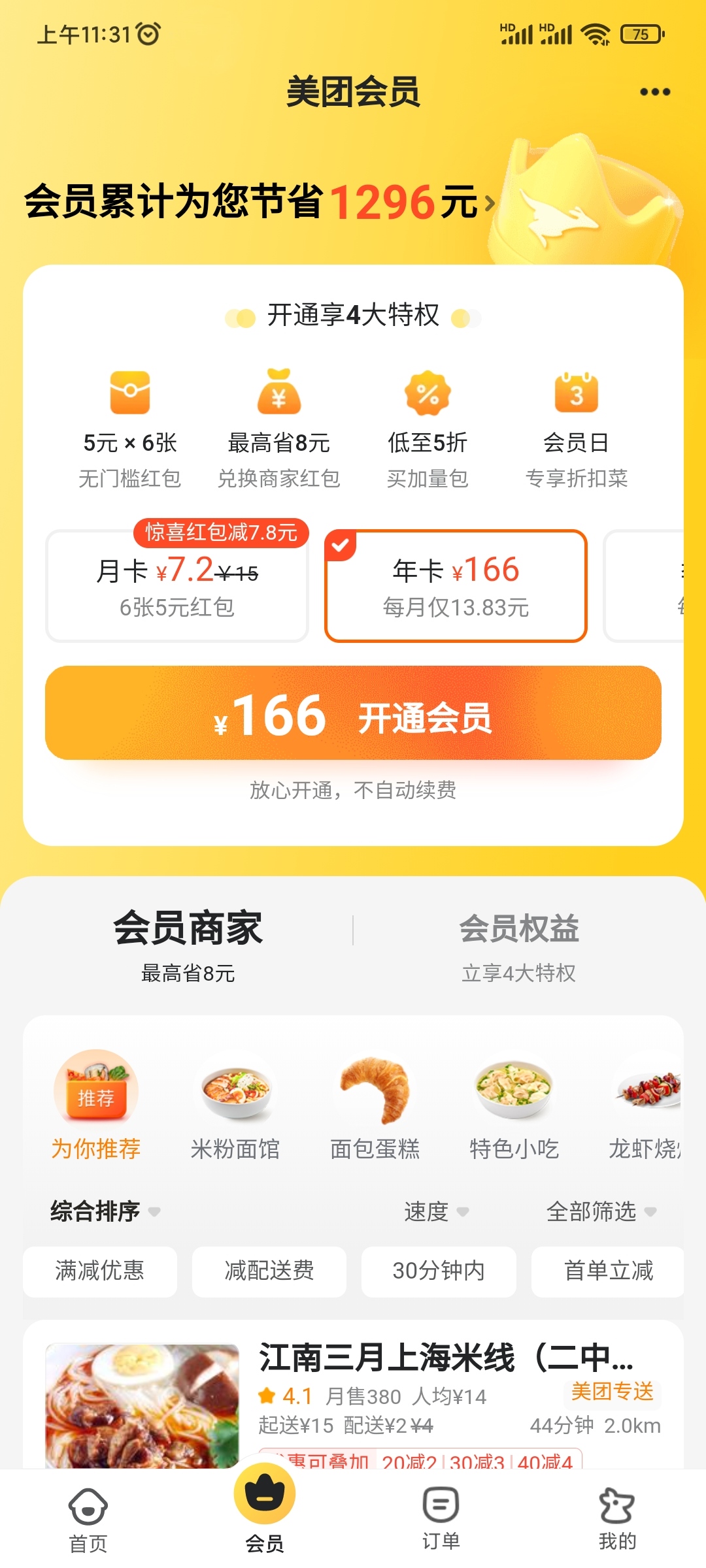 美团外卖年卡怎么申请