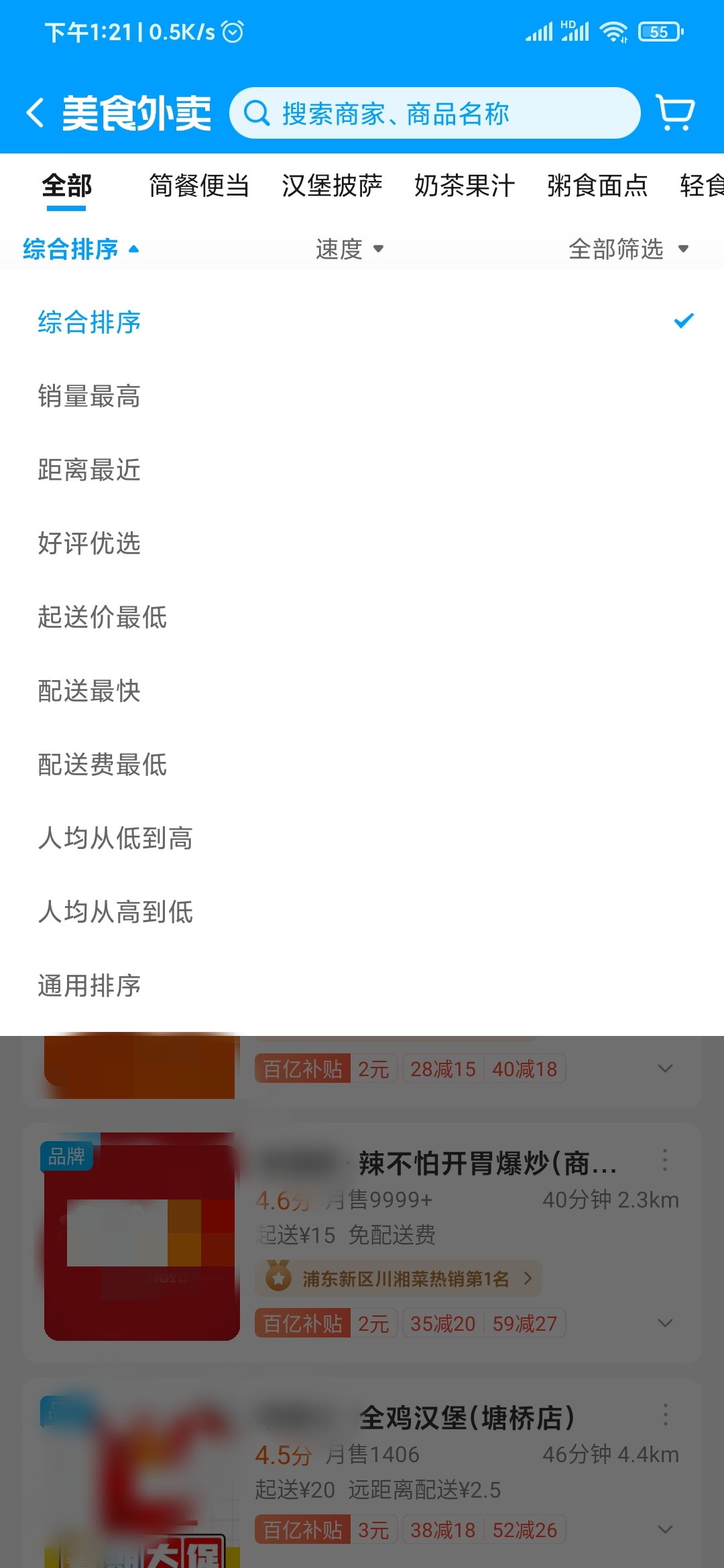 饿了么美食距离