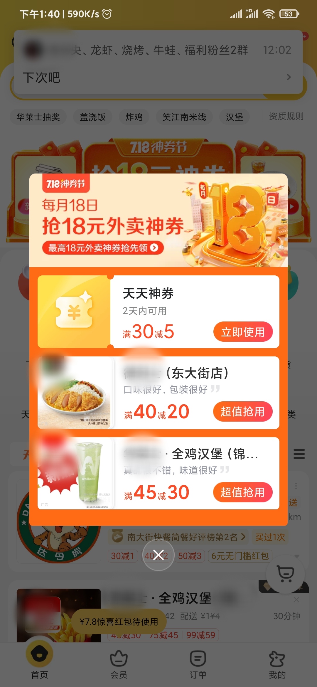 美团外卖优惠劵怎么领