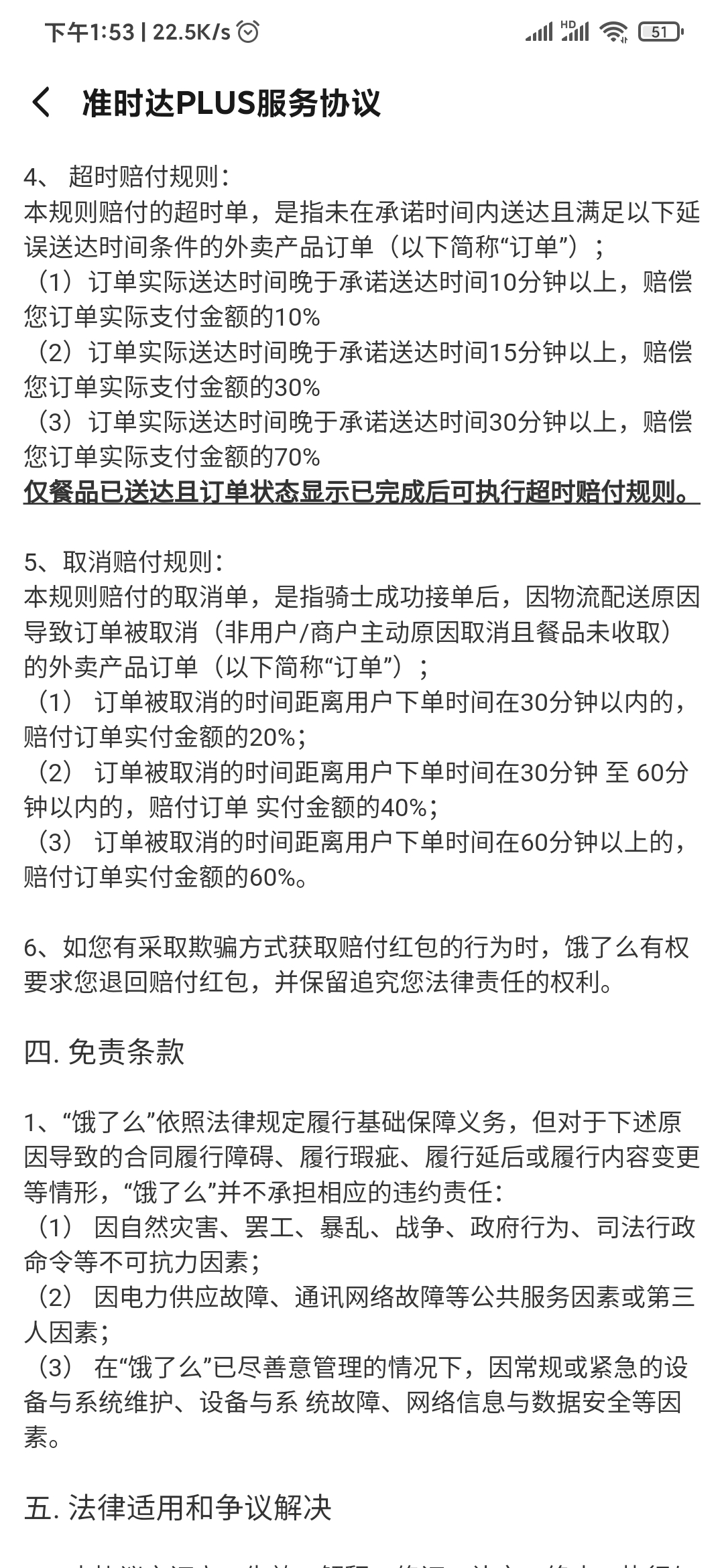 饿了么超时是怎么算的