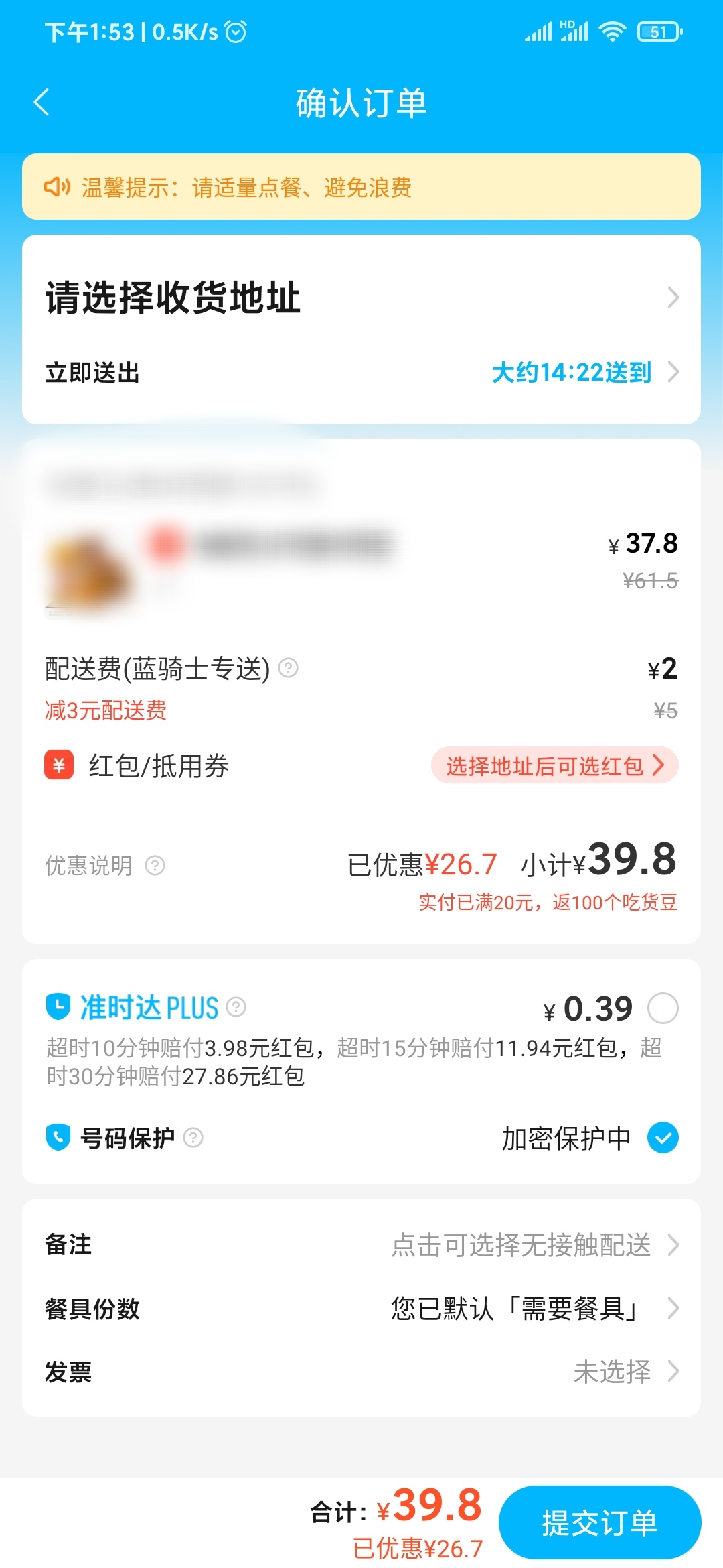 饿了么准时达超时