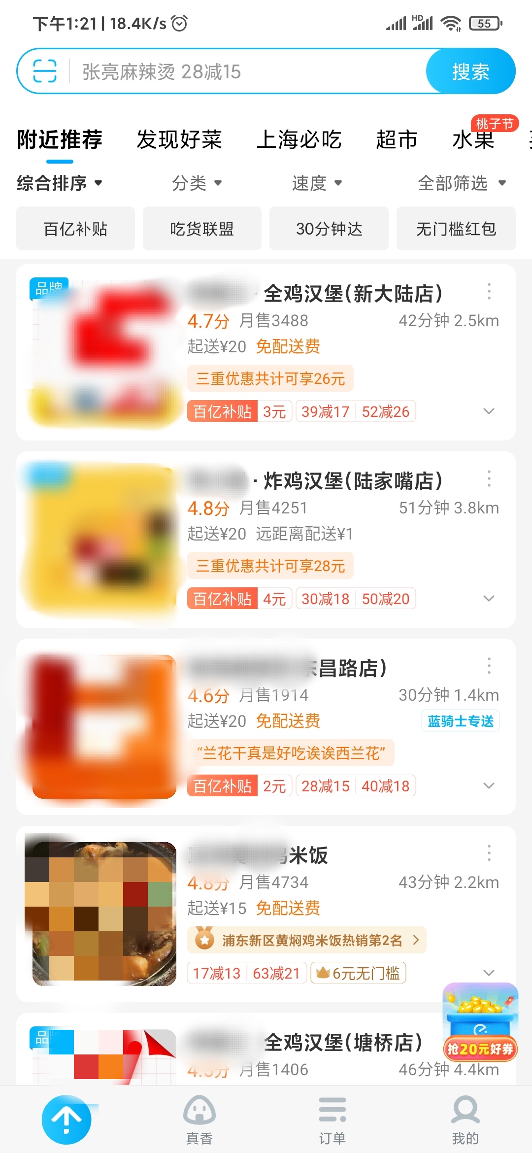 饿了么配送距离在哪里看