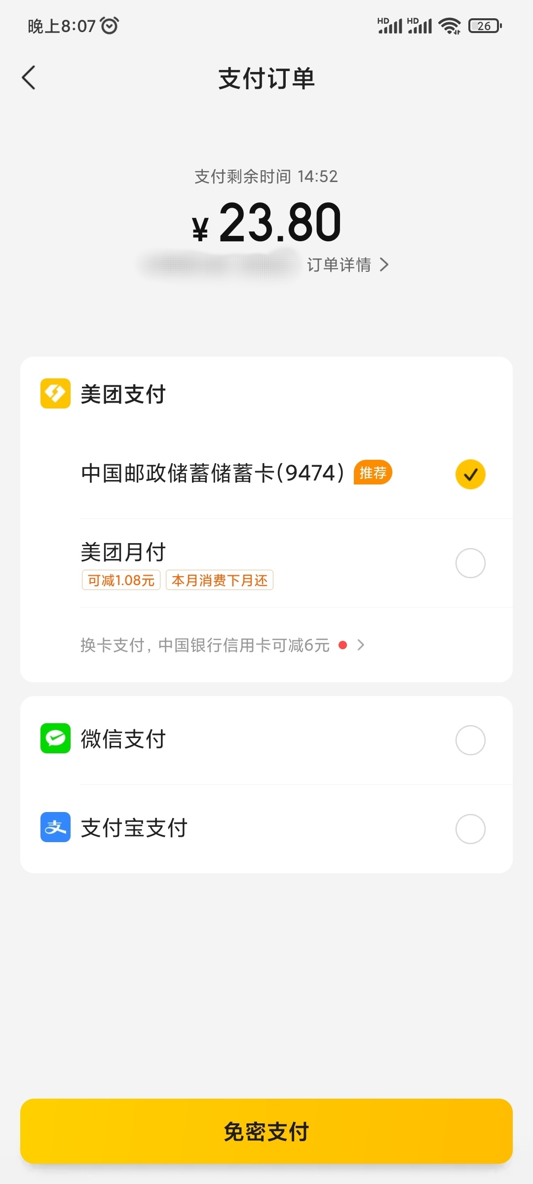 美团外卖支付宝支付