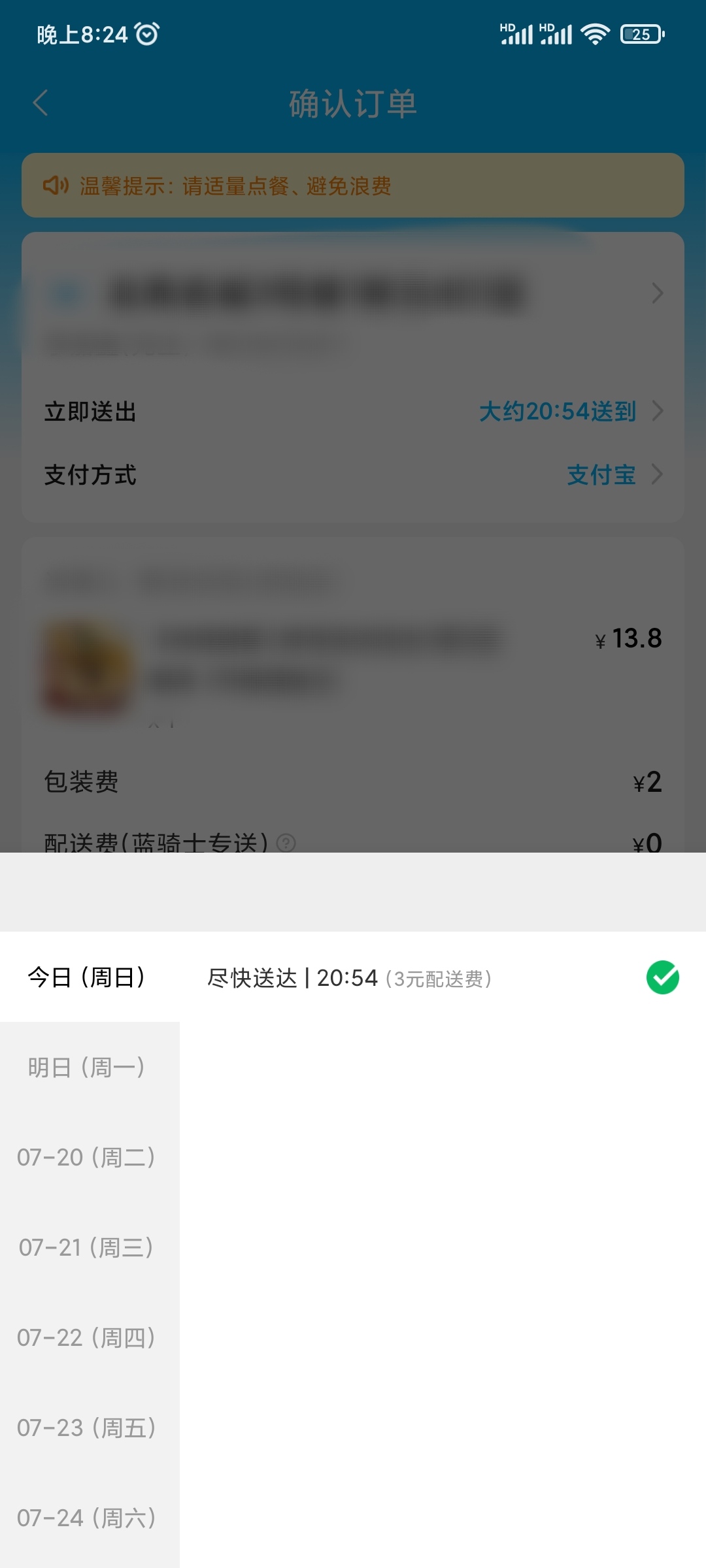 饿了么可以预定明天