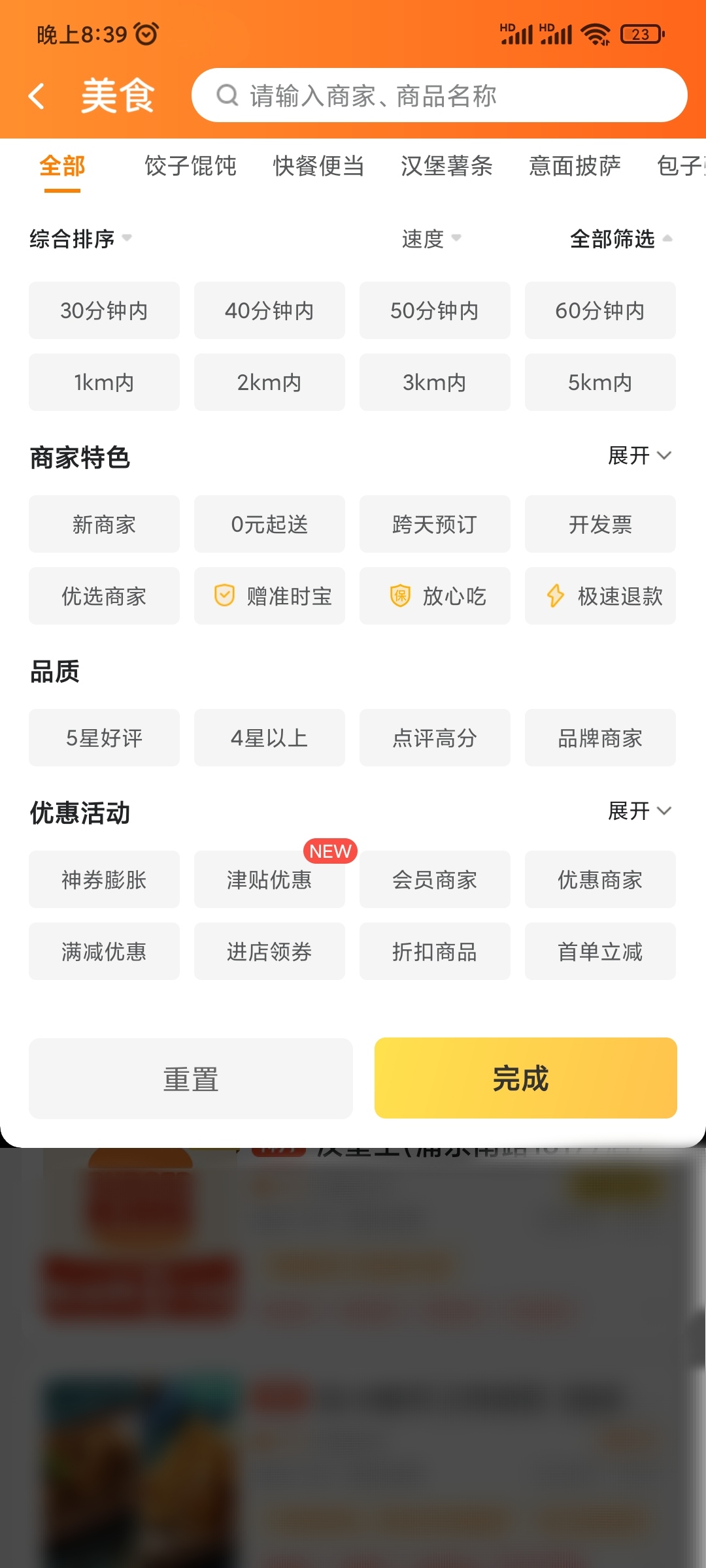 美团外卖折扣商品