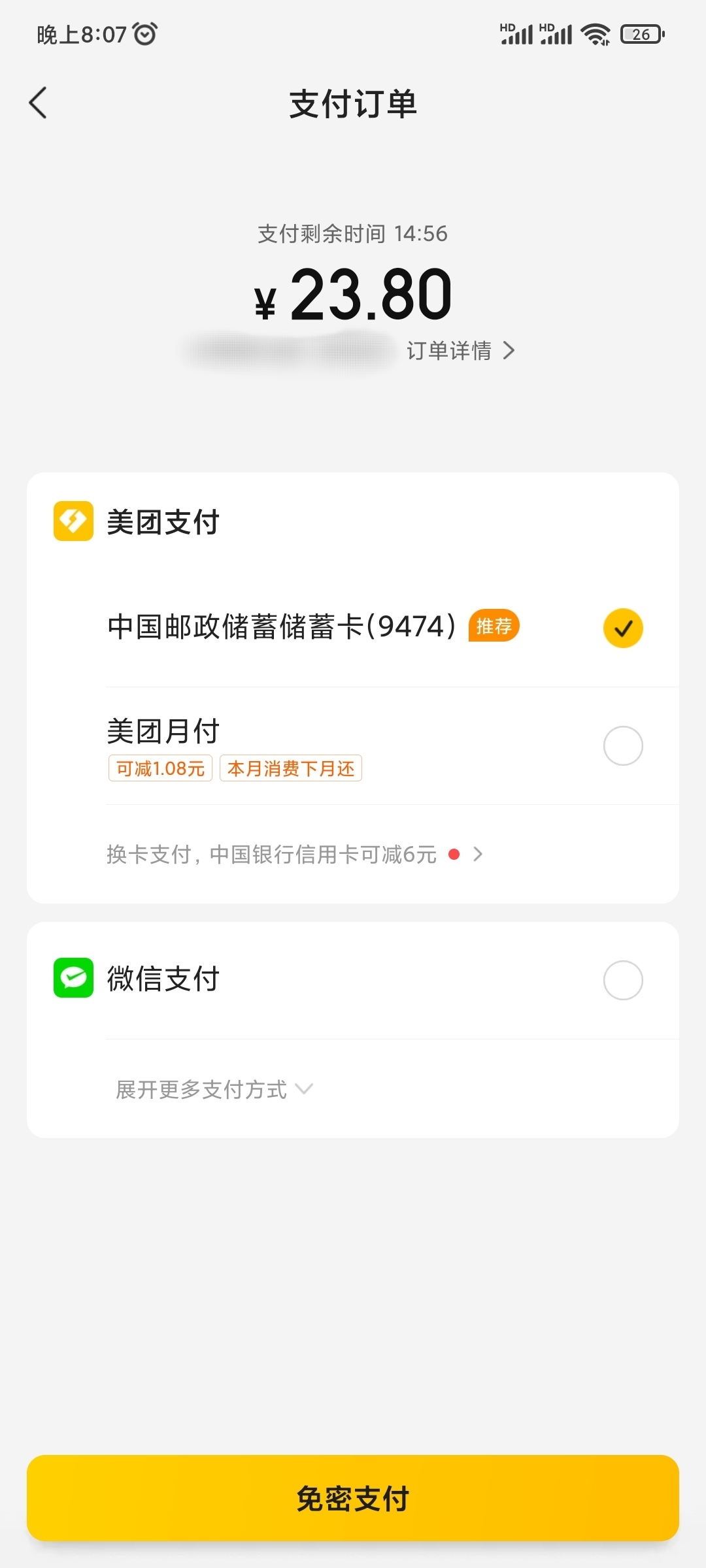 美团外卖怎么没有支付宝支付选项