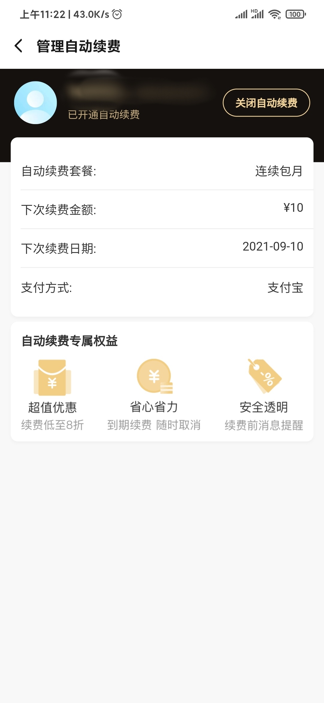 饿了么包月代扣取消自动付款