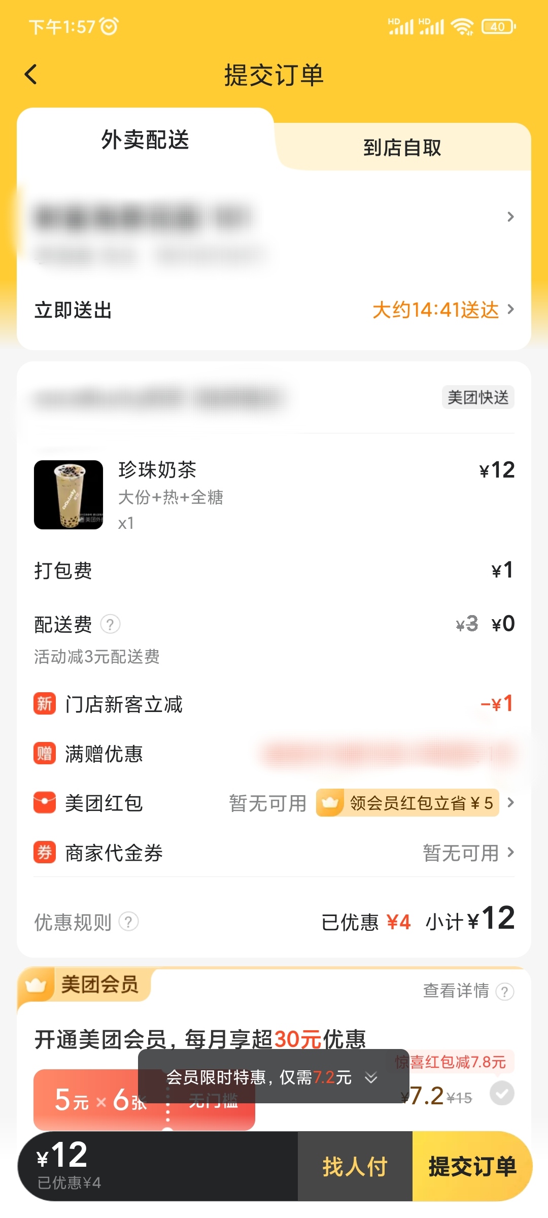 美团外卖能在店里买东西吗