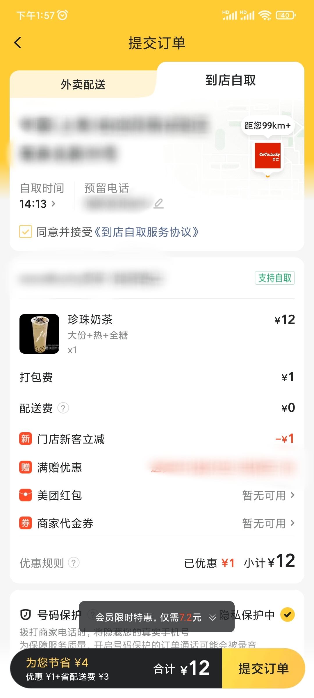 美团外卖到店自取