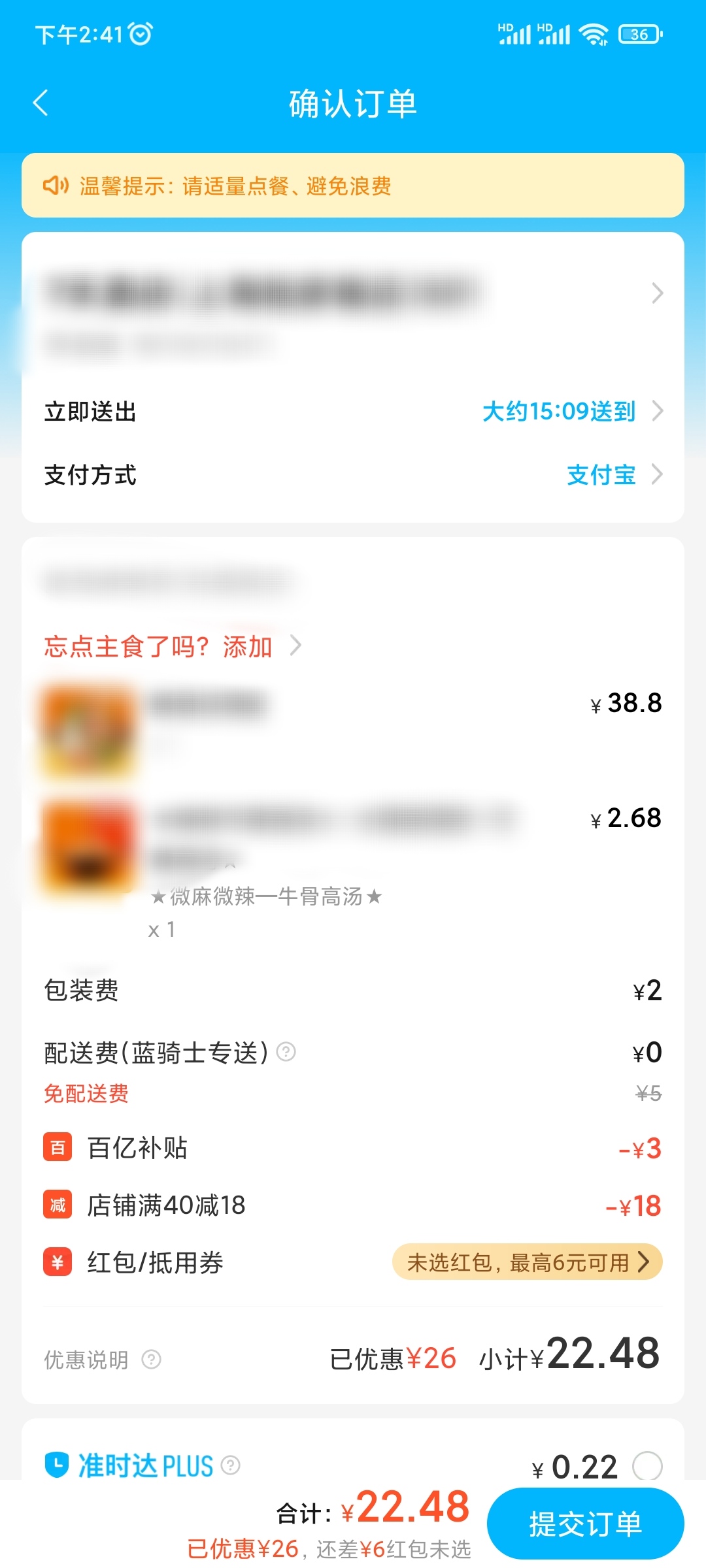 饿了么怎么关闭订单上的优惠