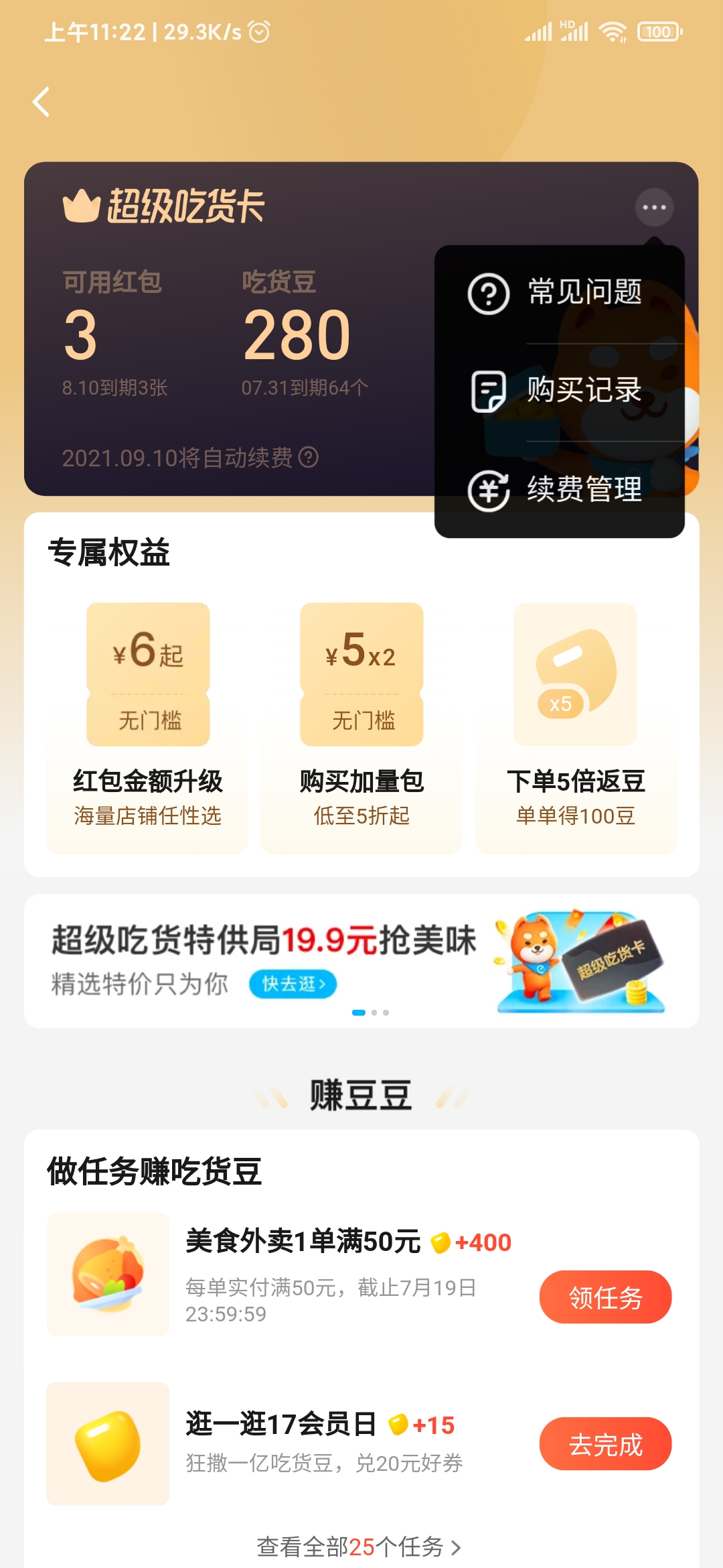 饿了么包月代扣怎么取消自动付款