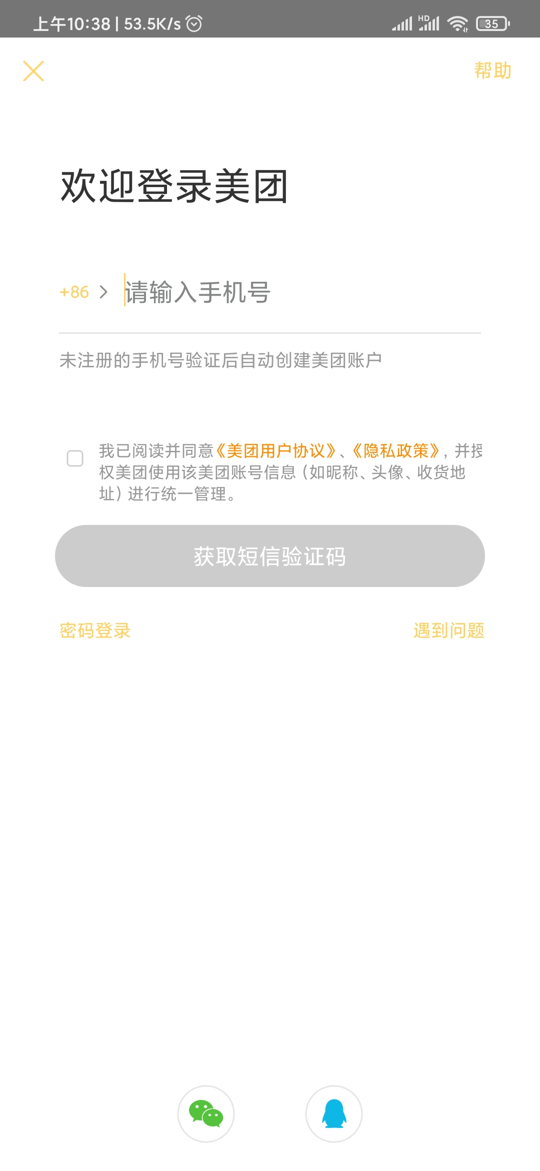 美团外卖重新注册