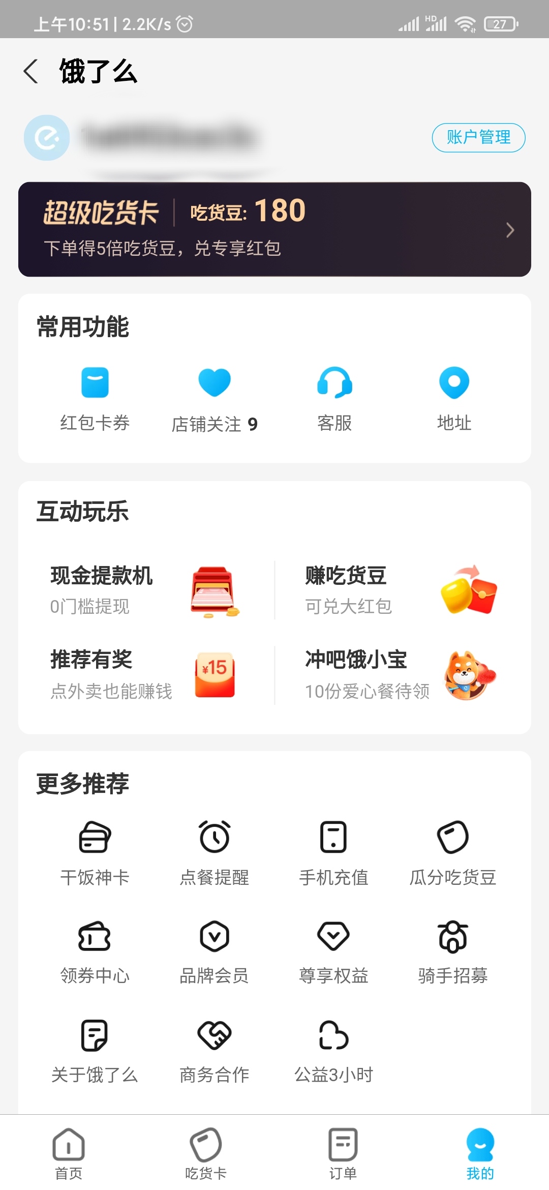 支付宝饿了么怎么看余额