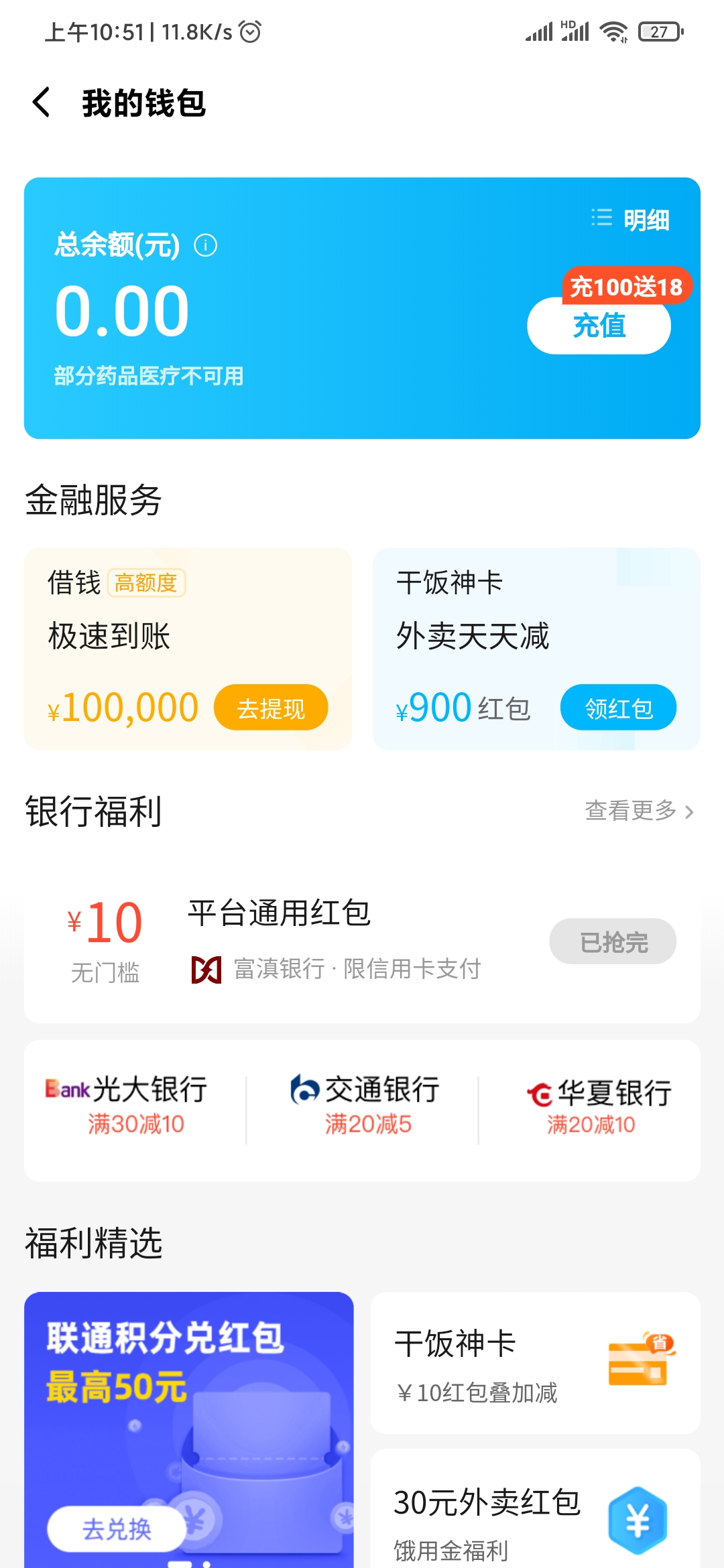 饿了么查看余额